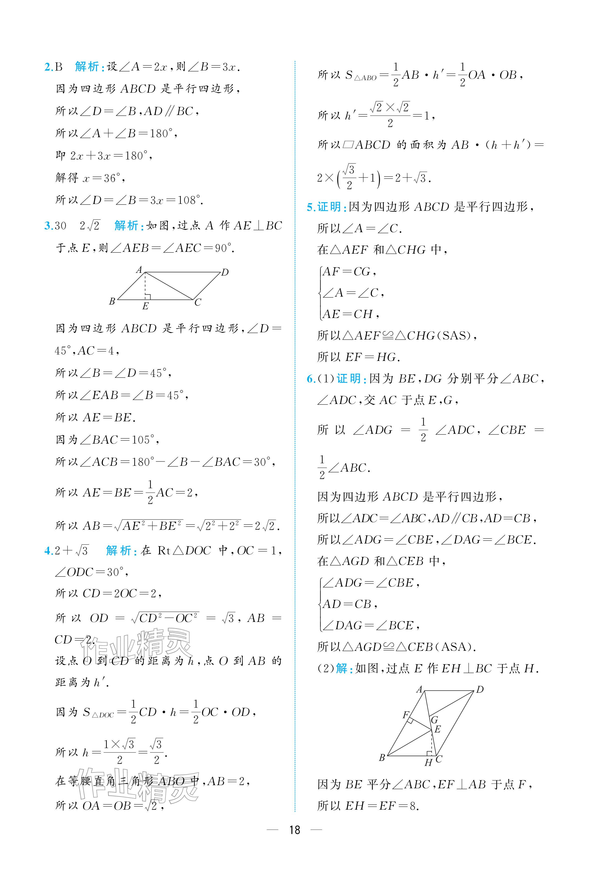 2026年人教金学典同步解析与测评八年级数学下册人教版重庆专版&nbsp;参考答案第18页