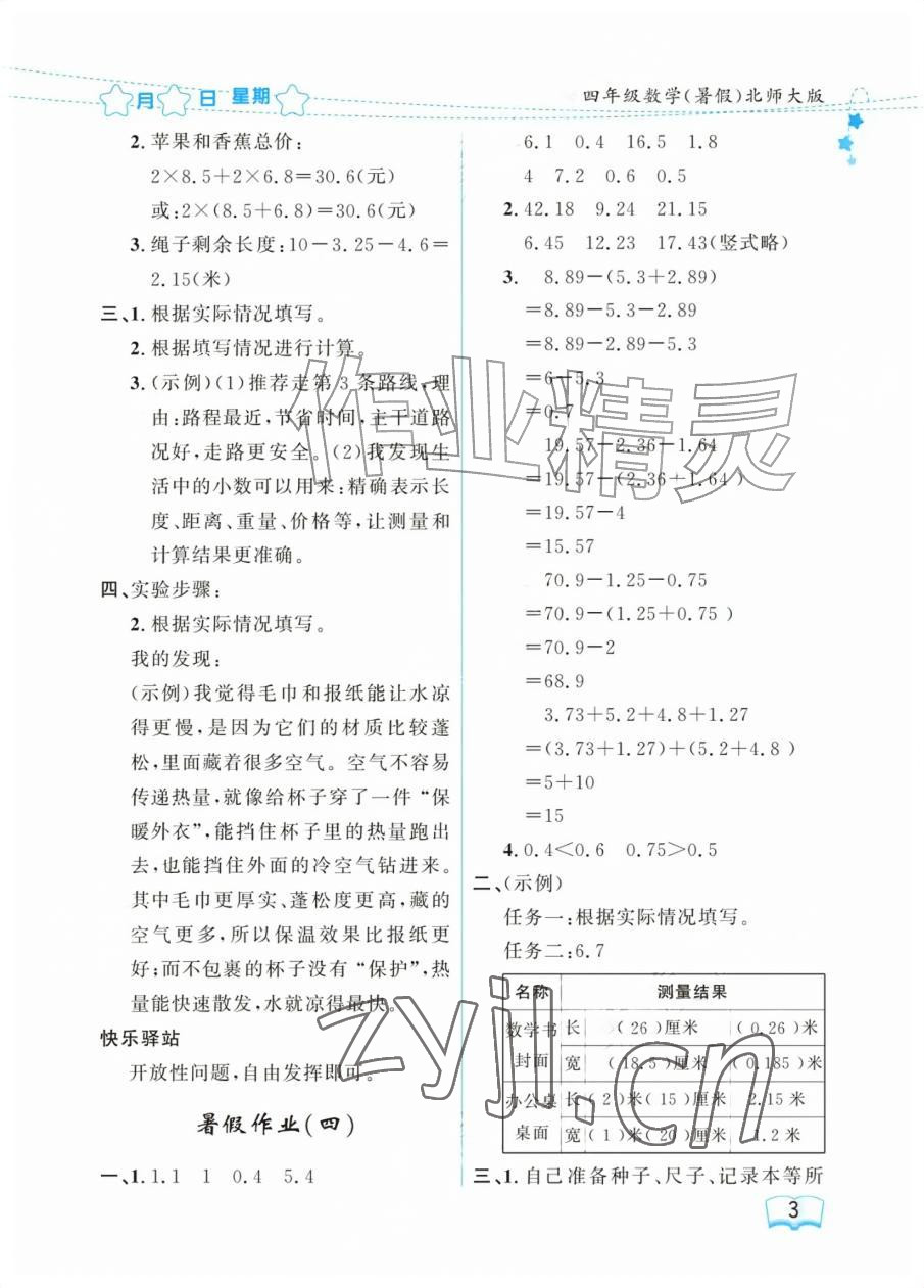 2026年阳光假日暑假四年级数学北师大版&nbsp;参考答案第3页