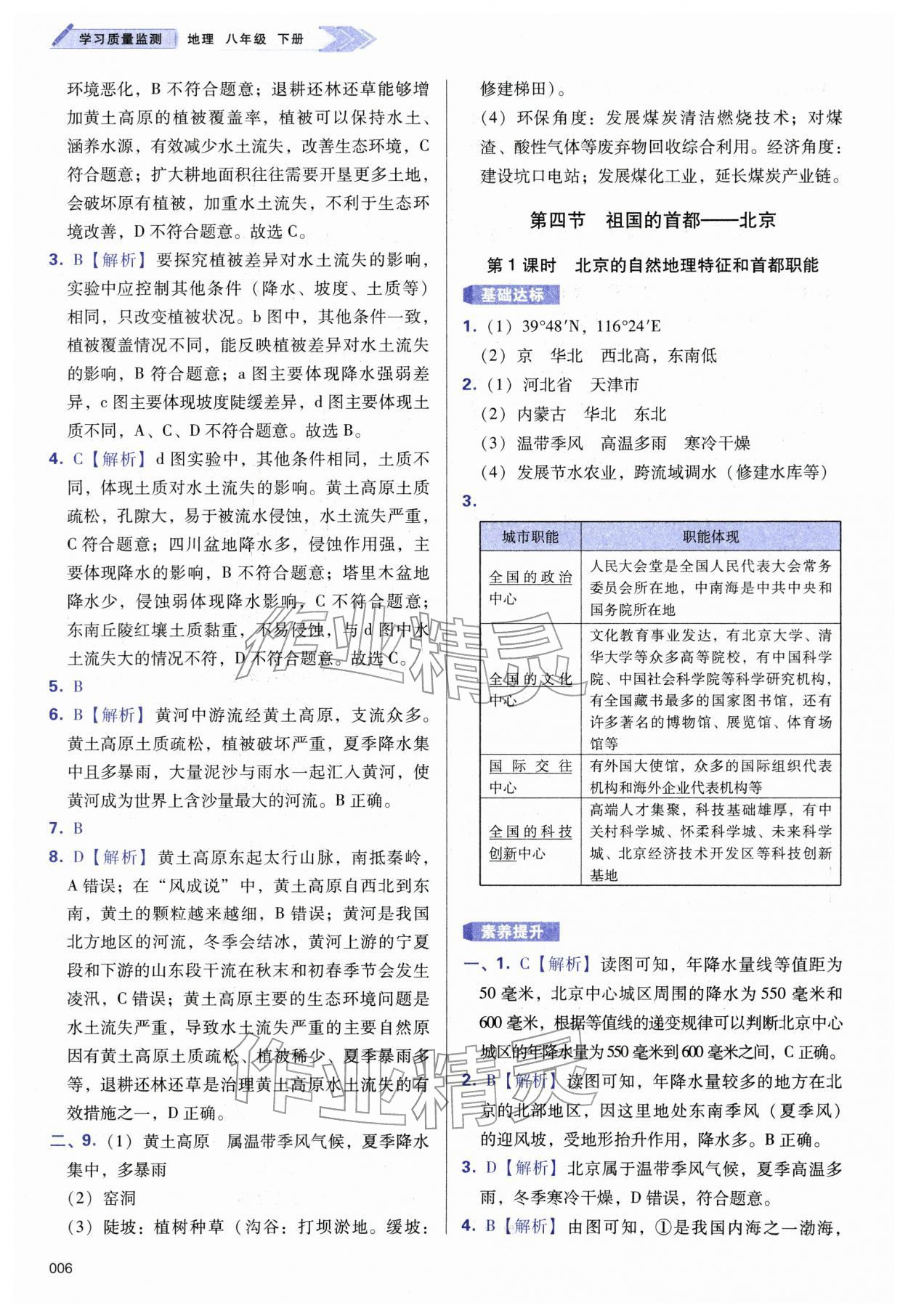 2026年学习质量监测八年级地理下册人教版&nbsp;第6页