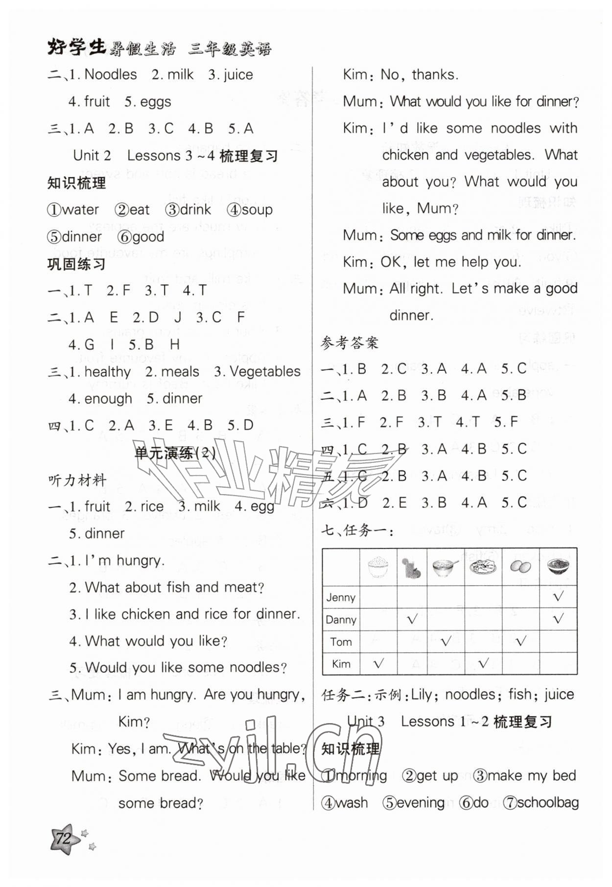 2026年好学生暑假生活三年级英语冀教版&nbsp;第2页