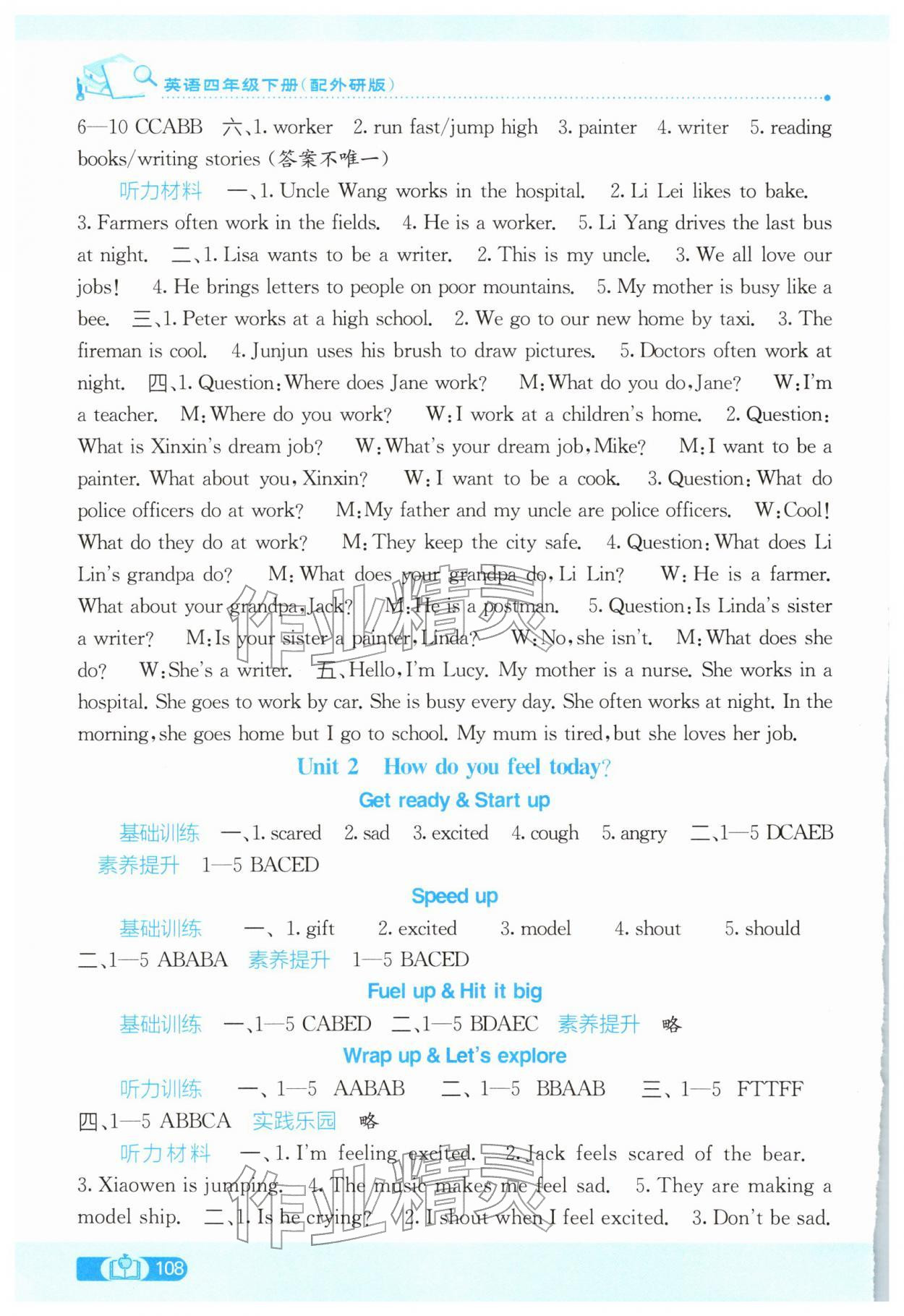 2026年自主学习能力测评四年级英语下册外研版&nbsp;第2页
