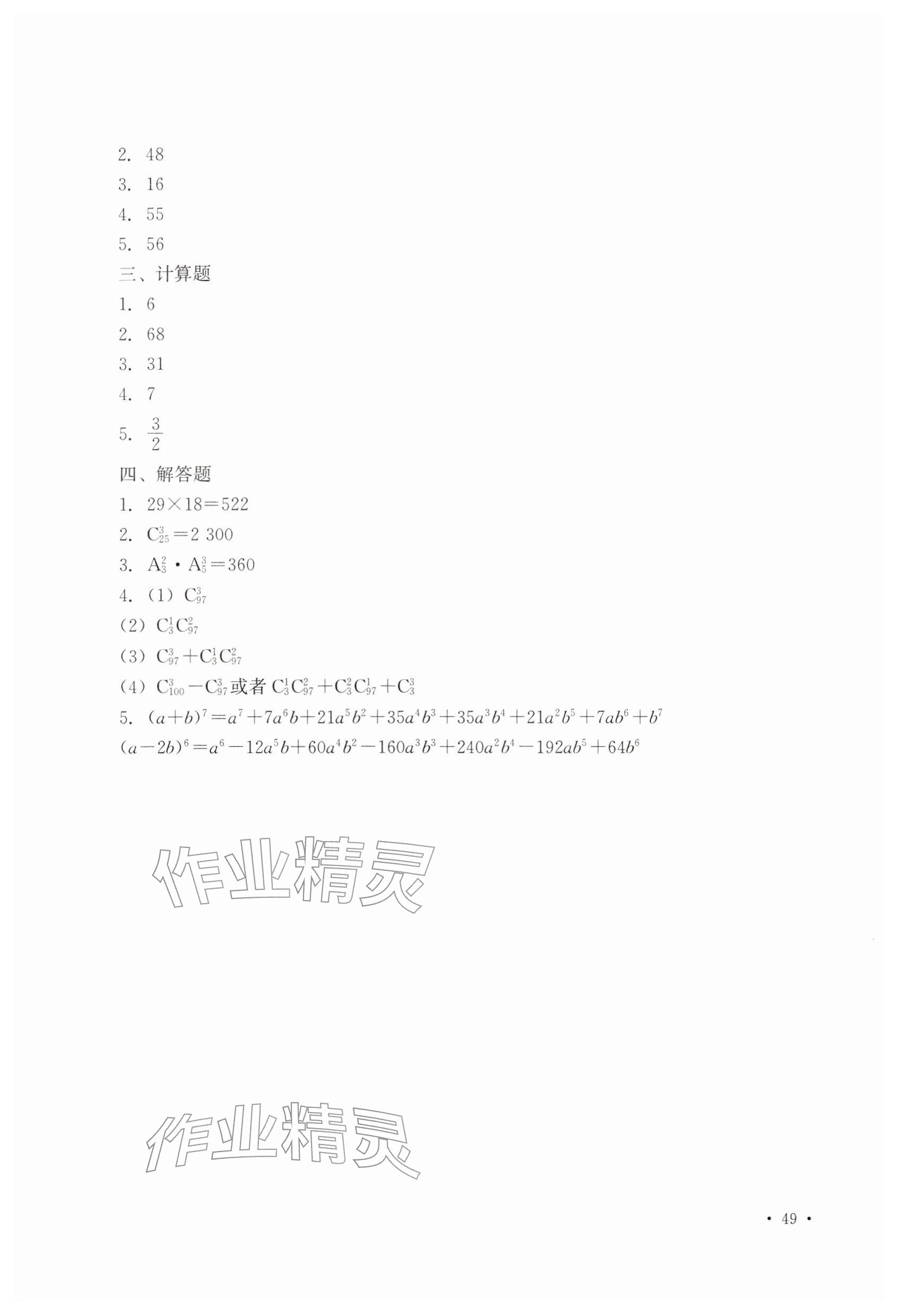 2026年学习指导与练习数学第八版下册&nbsp;参考答案第14页