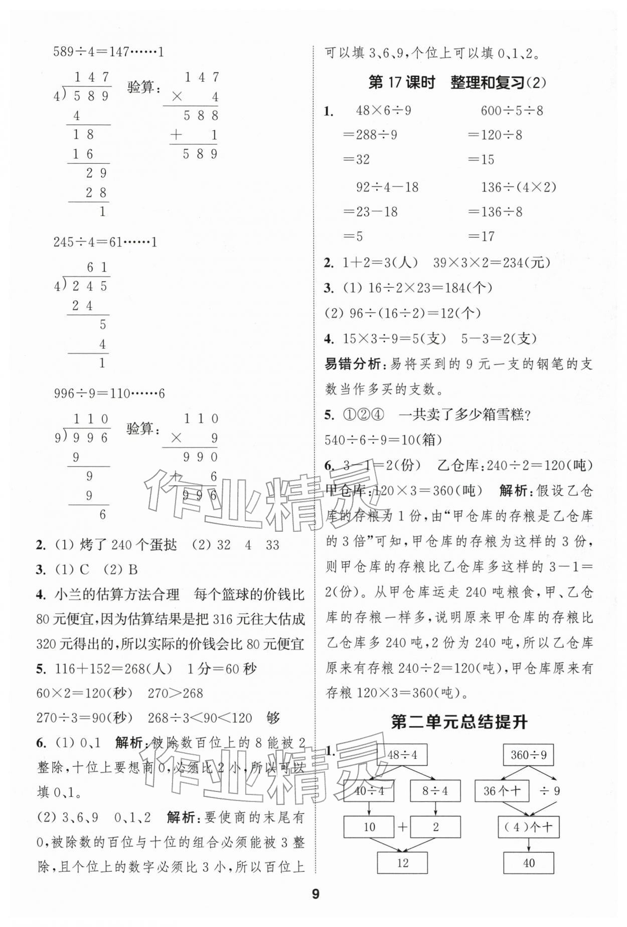 2026年通成学典课时作业本三年级数学下册人教版浙江专版&nbsp;第9页