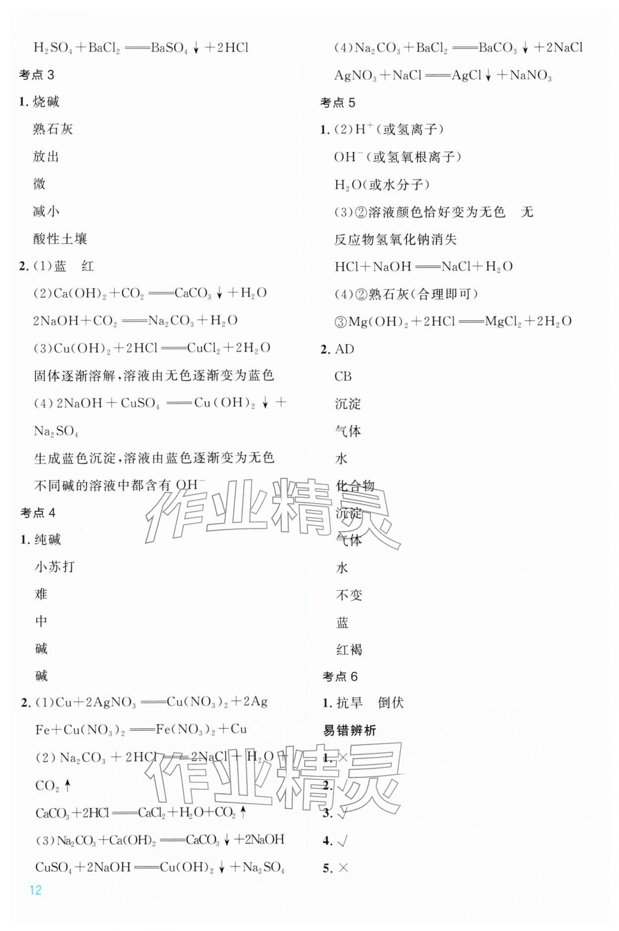 2026年中考新领程武汉出版社化学&nbsp;第12页
