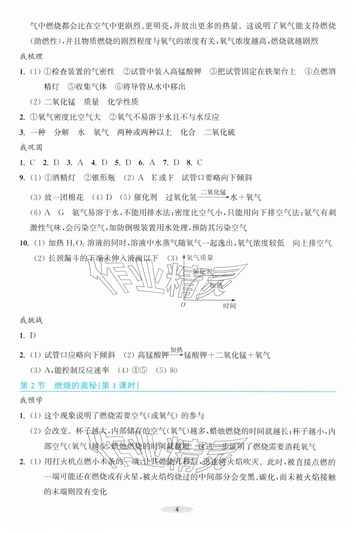 2026年预学与导学八年级科学下册浙教版&nbsp;第4页