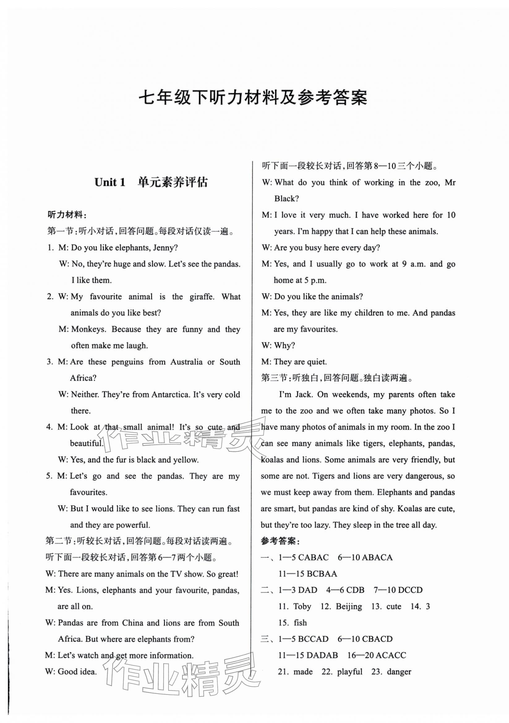 2026年巩固与提高浙江教育出版社七年级英语下册人教版&nbsp;第1页