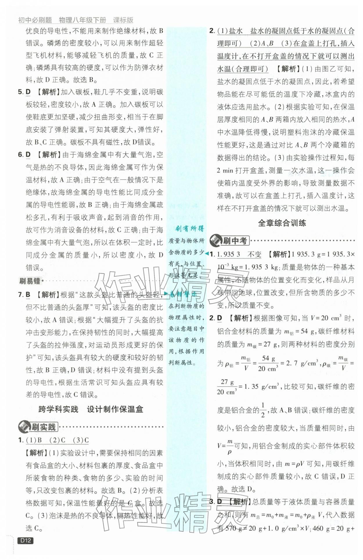 2026年初中必刷题八年级物理下册苏科版&nbsp;第12页