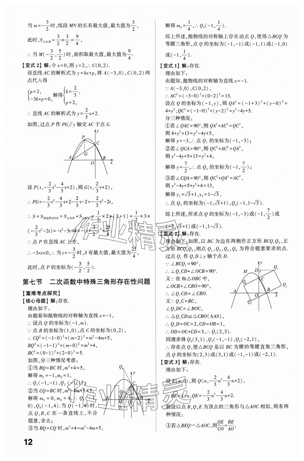 2024年智乐星中考命题研究数学中考重庆专版&nbsp;参考答案第11页