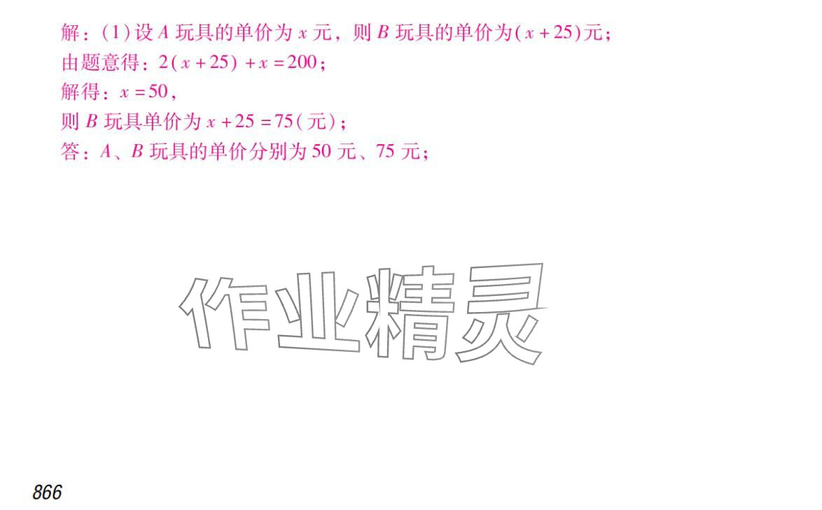 2024年激智数学中考&nbsp;参考答案第26页