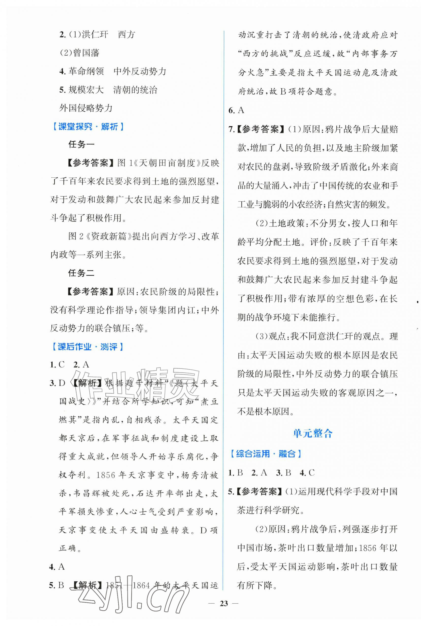 2026年同步解析与测评学考练八年级历史上册人教版增强版&nbsp;第3页
