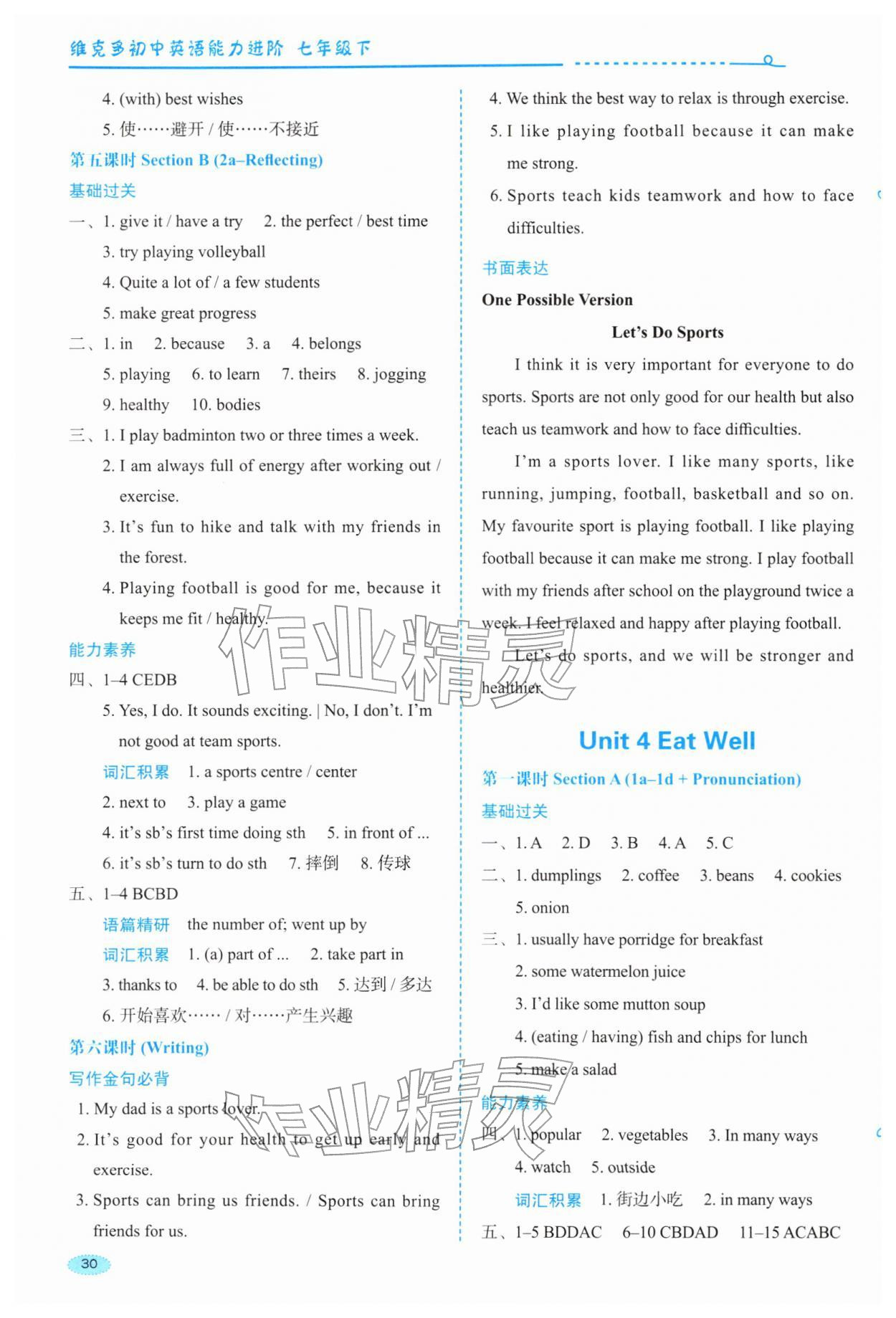 2026年维克多初中英语能力进阶七年级下册人教版&nbsp;第6页