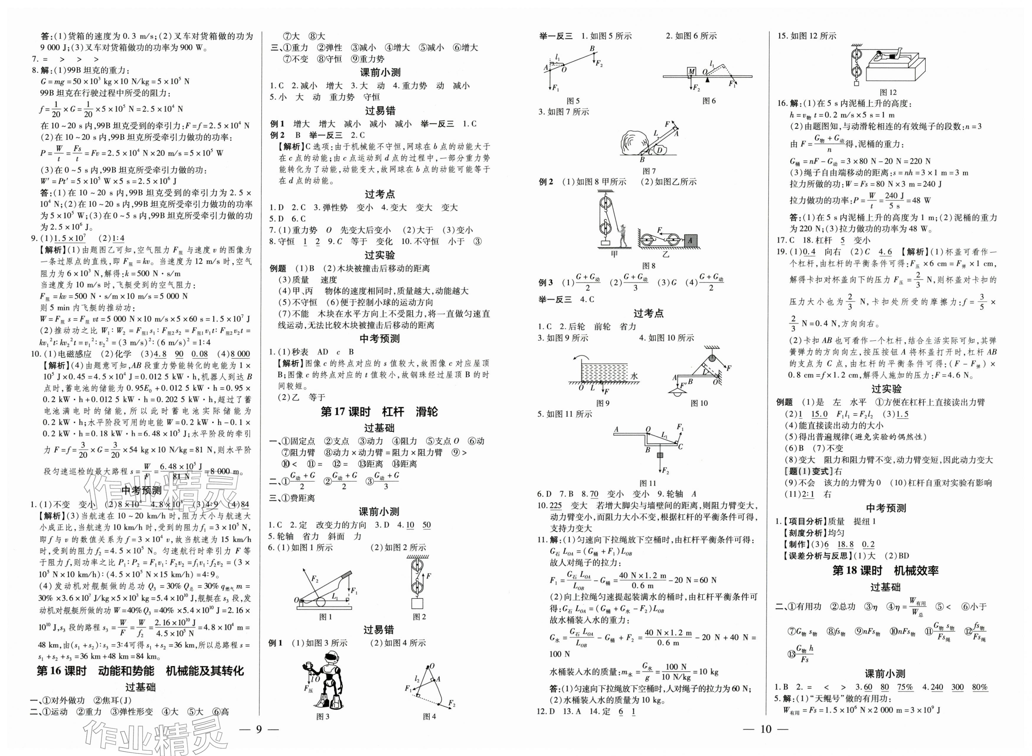 2026年领跑中考物理广东专版&nbsp;第5页
