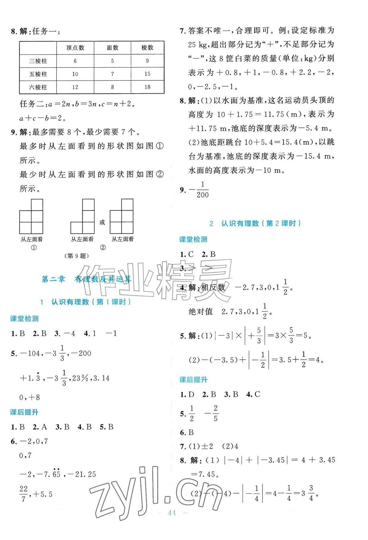 2026年课内课外直通车七年级数学上册北师大版辽宁专版&nbsp;参考答案第4页