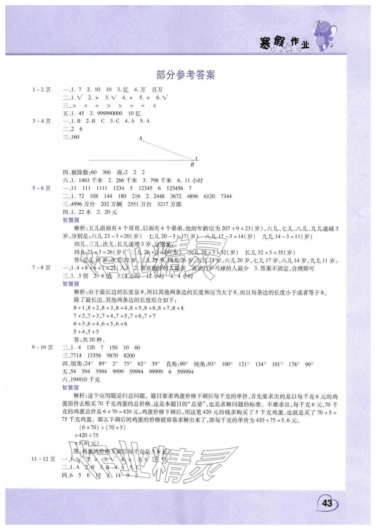 2026年寒假作业中原农民出版社四年级数学人教版&nbsp;第1页