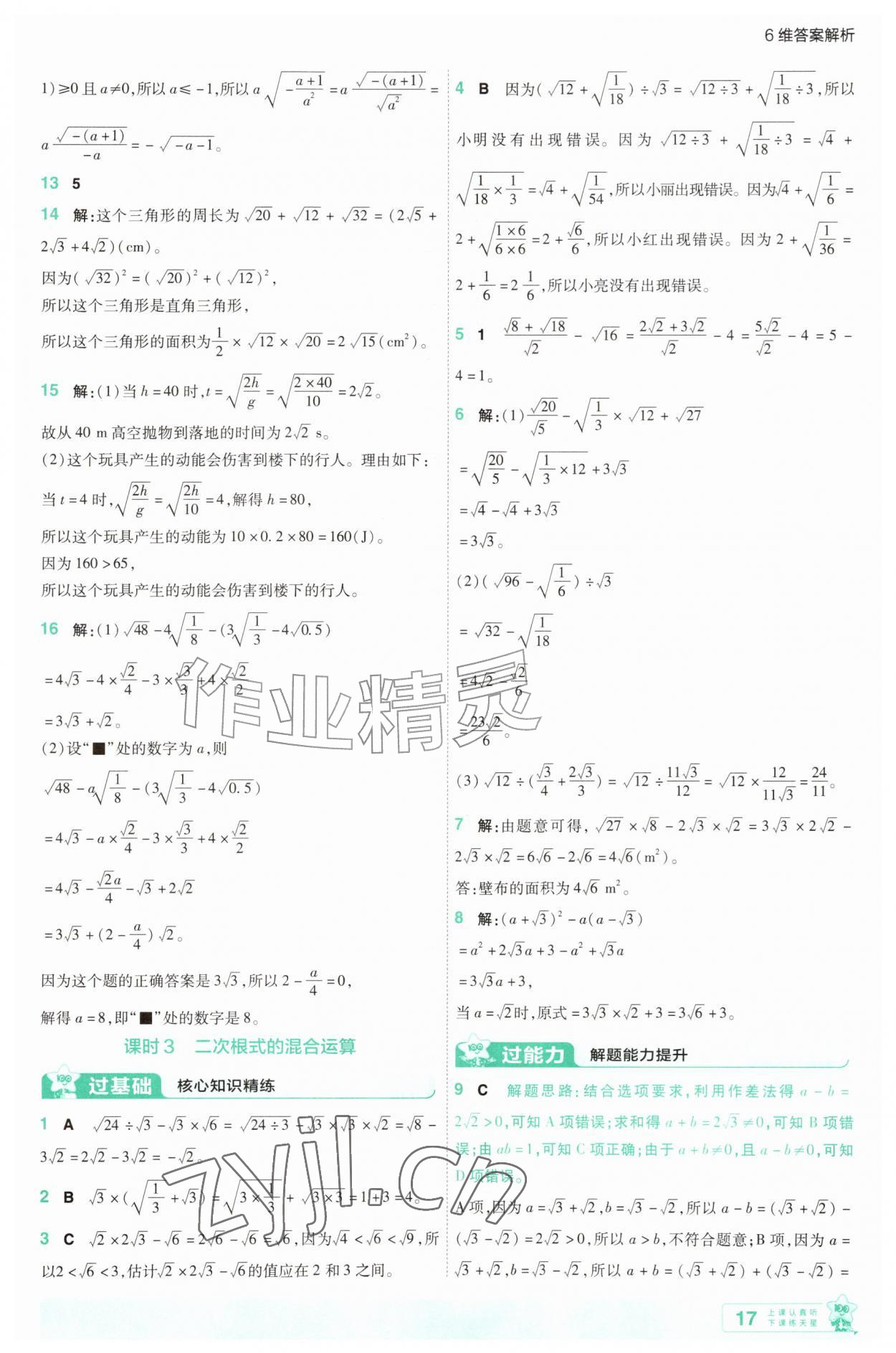 2026年一遍过八年级数学上册北师大版&nbsp;第17页