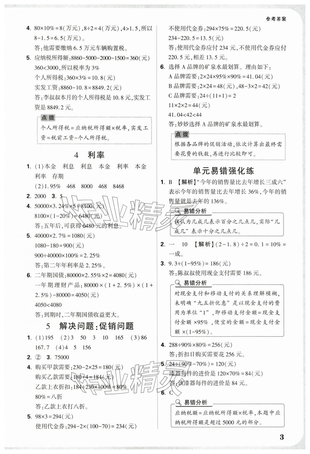 2026年小白鸥情境题六年级数学下册人教版&nbsp;第5页