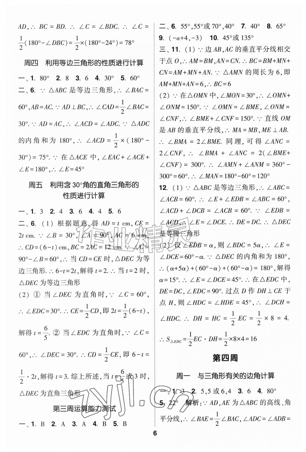 2026年通城学典初中数学运算能手八年级数学上册人教版&nbsp;第6页