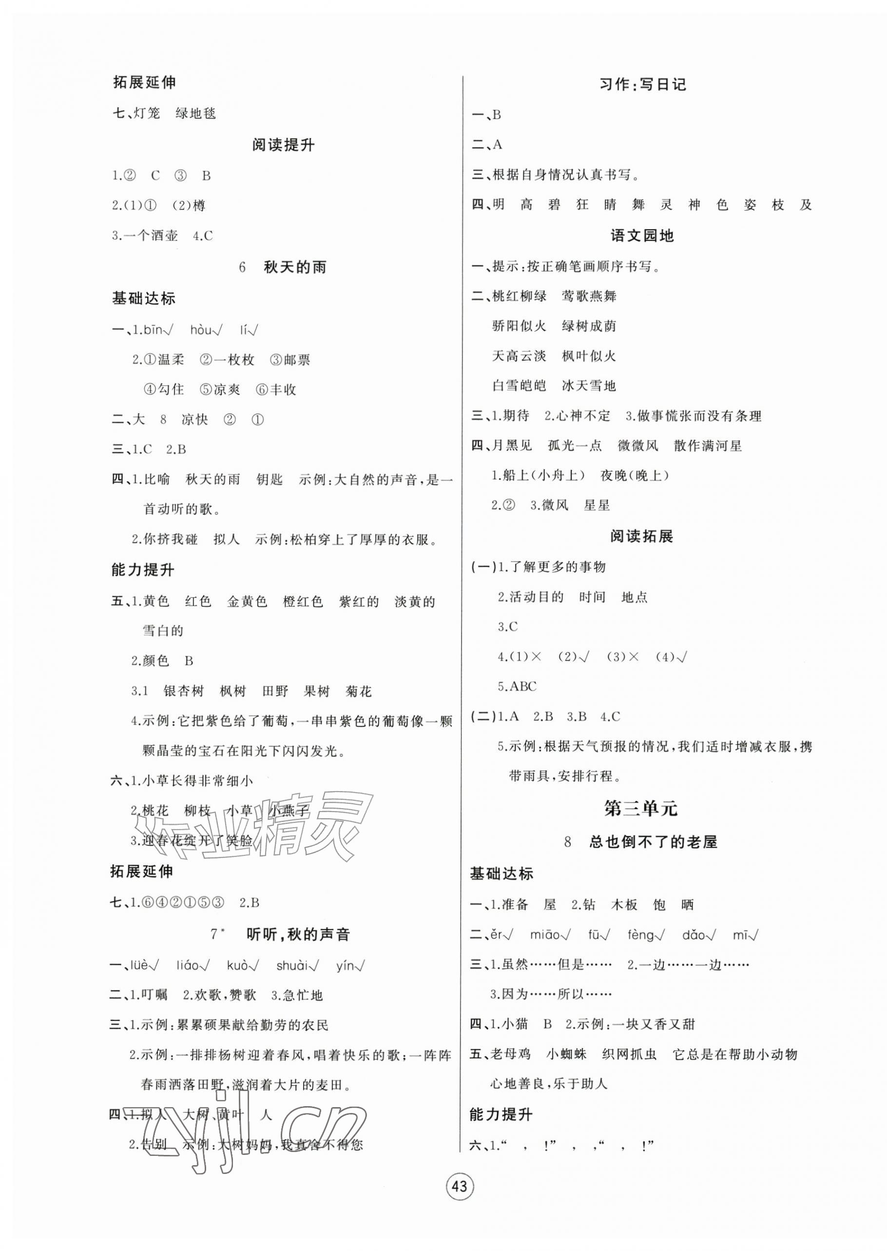 2026年培优课堂三年级语文上册人教版&nbsp;第3页