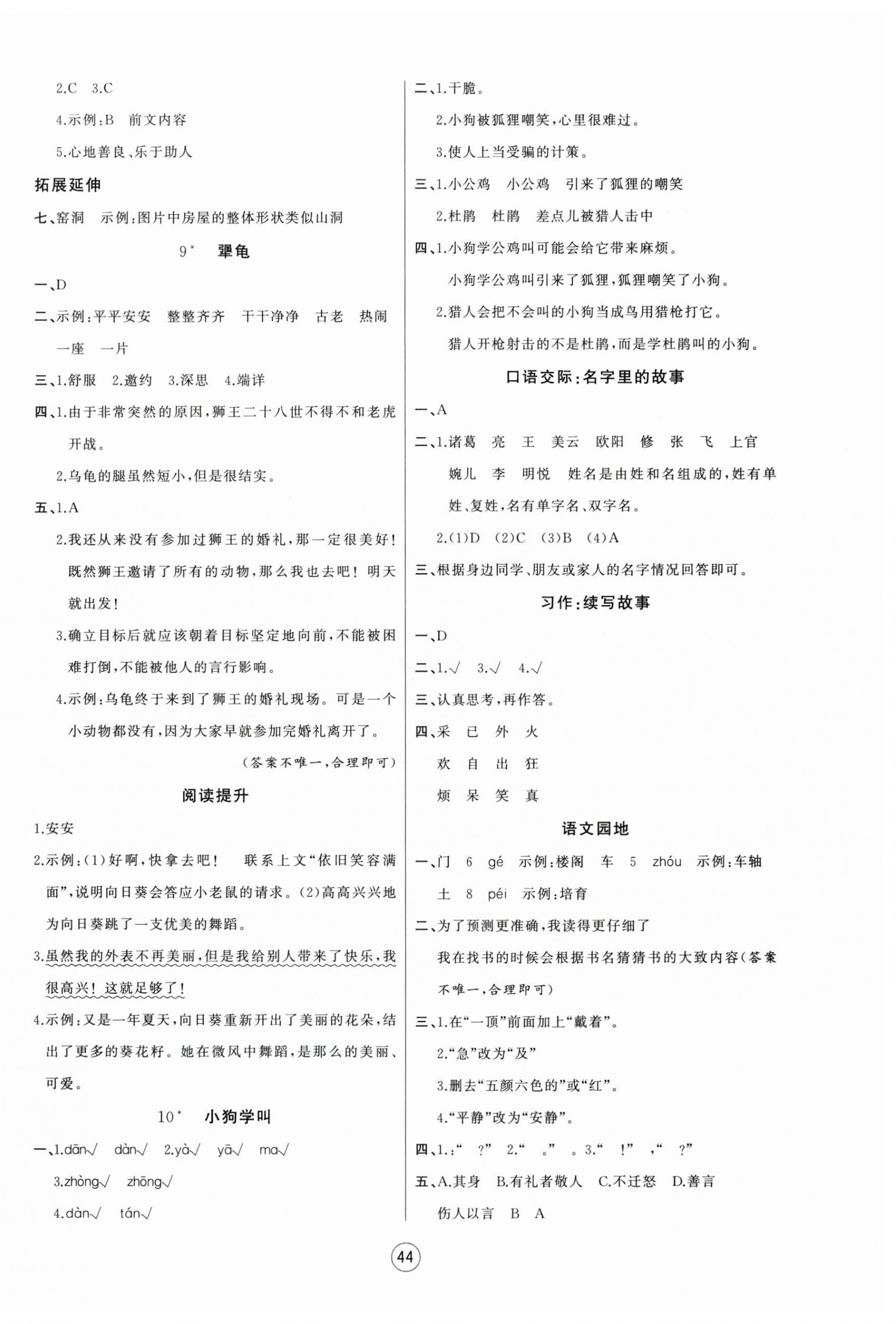 2026年培优课堂三年级语文上册人教版&nbsp;第4页