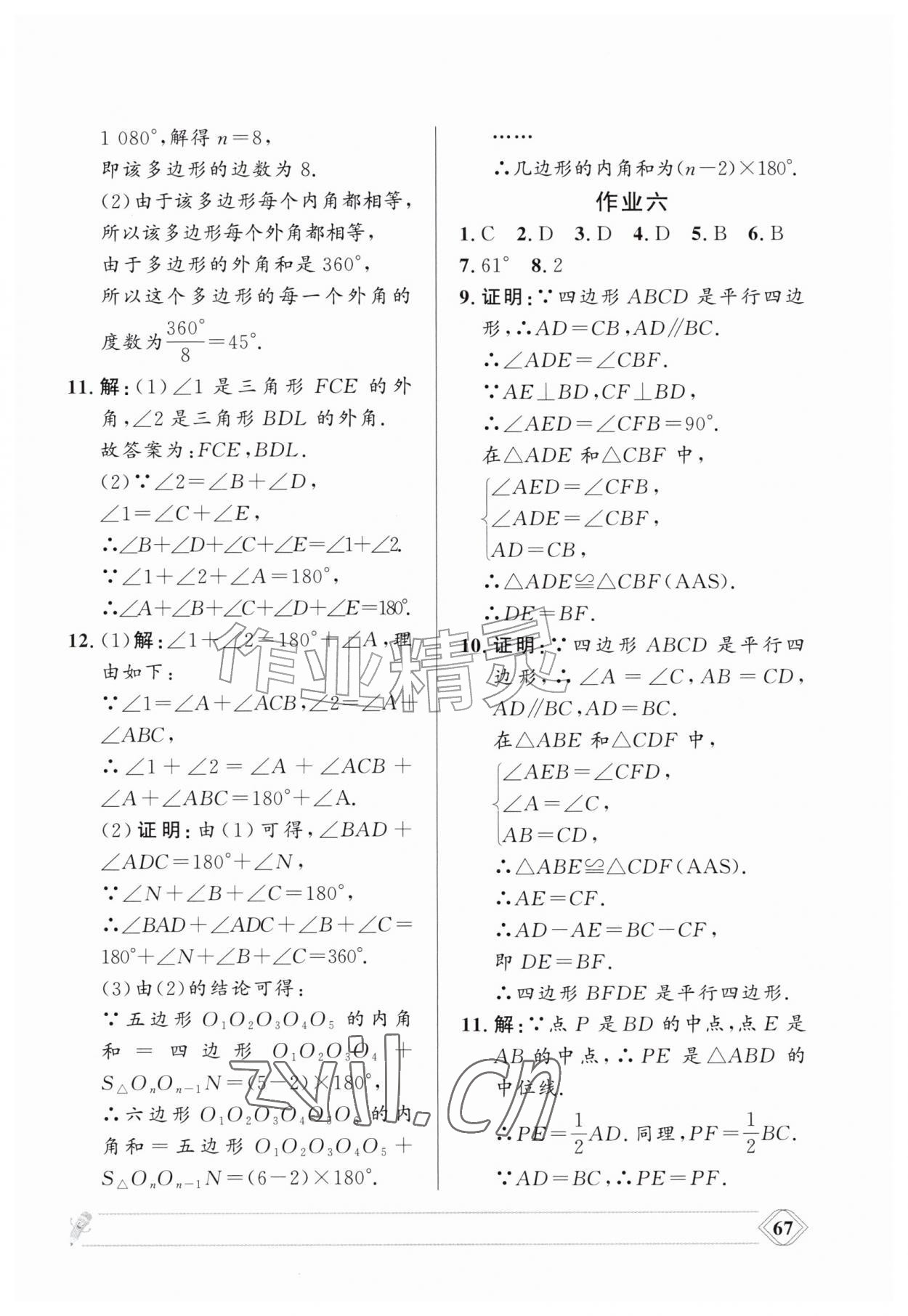 2026年暑假作业兰州大学出版社八年级数学全一册人教版&nbsp;第3页