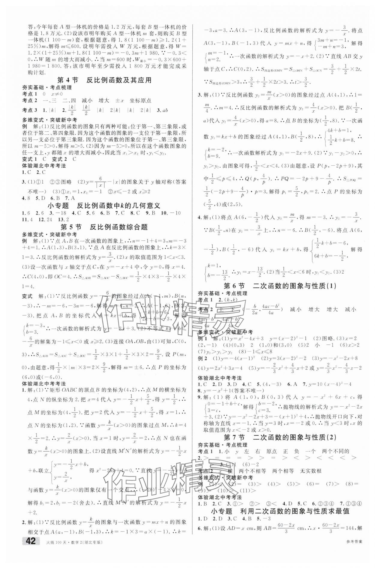 2024年火线100天数学湖北专版&nbsp;第4页