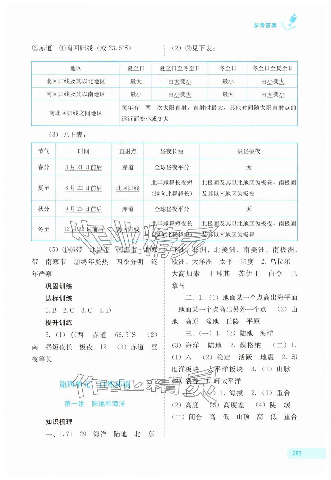 2025年中考宝典地理中考广西专版&nbsp;参考答案第3页