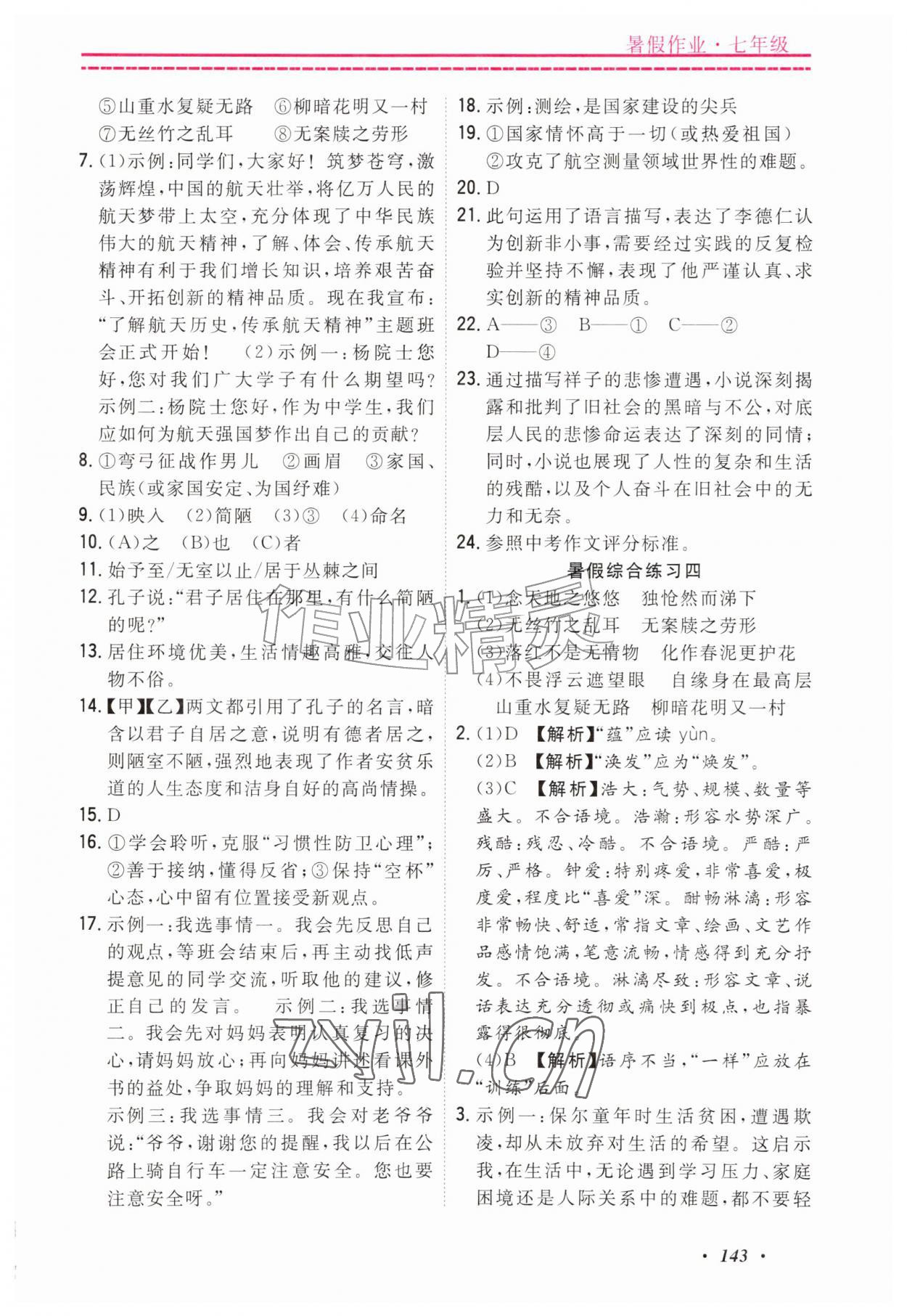 2026年快乐假期暑假作业宁波出版社七年级合订本&nbsp;参考答案第3页