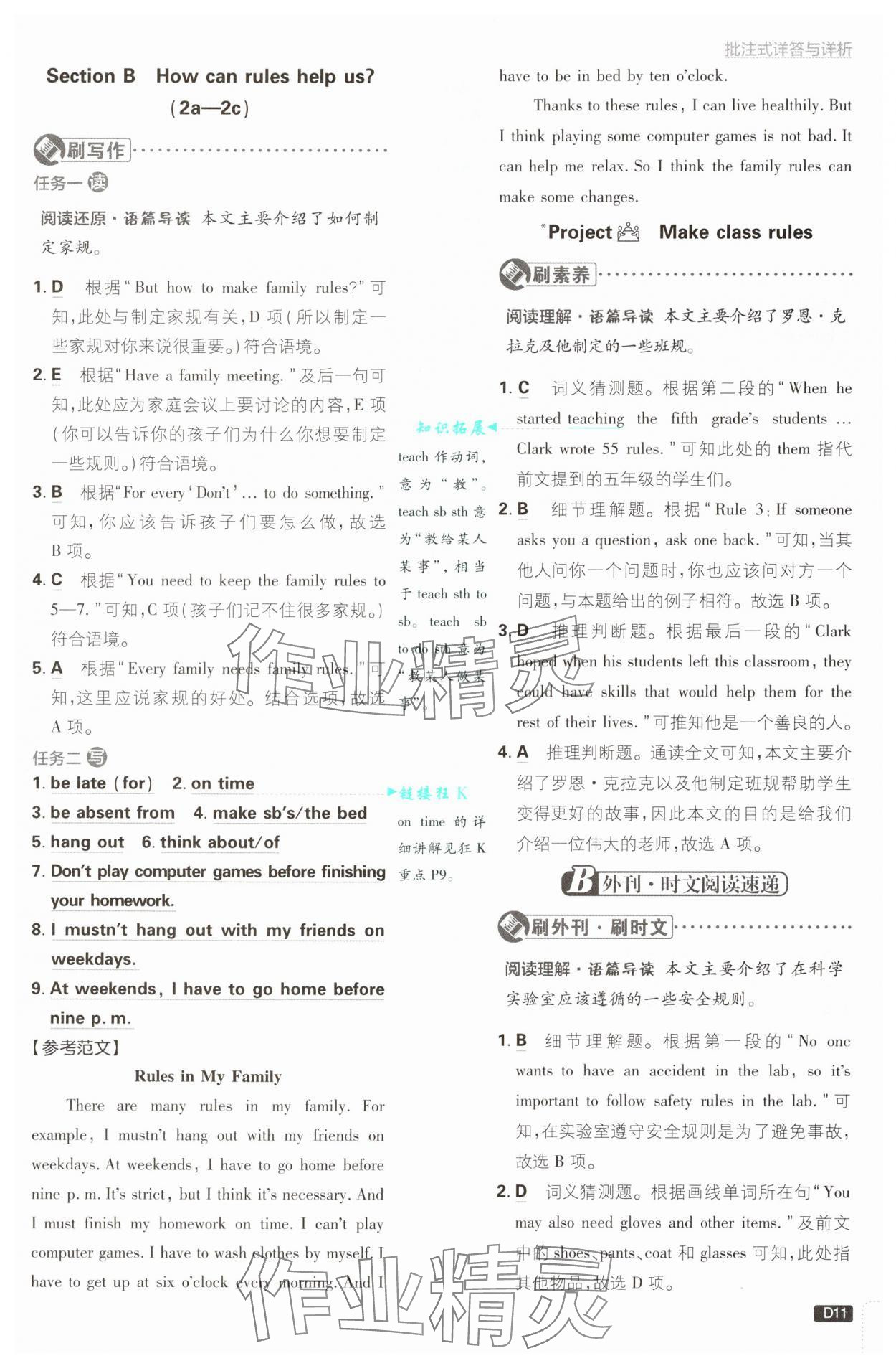 2025年初中必刷题七年级英语下册人教版&nbsp;第11页