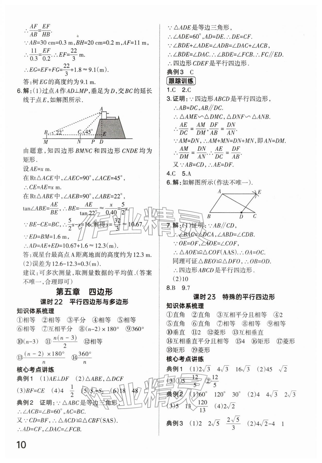2026年分层新中考数学河南专版&nbsp;参考答案第10页