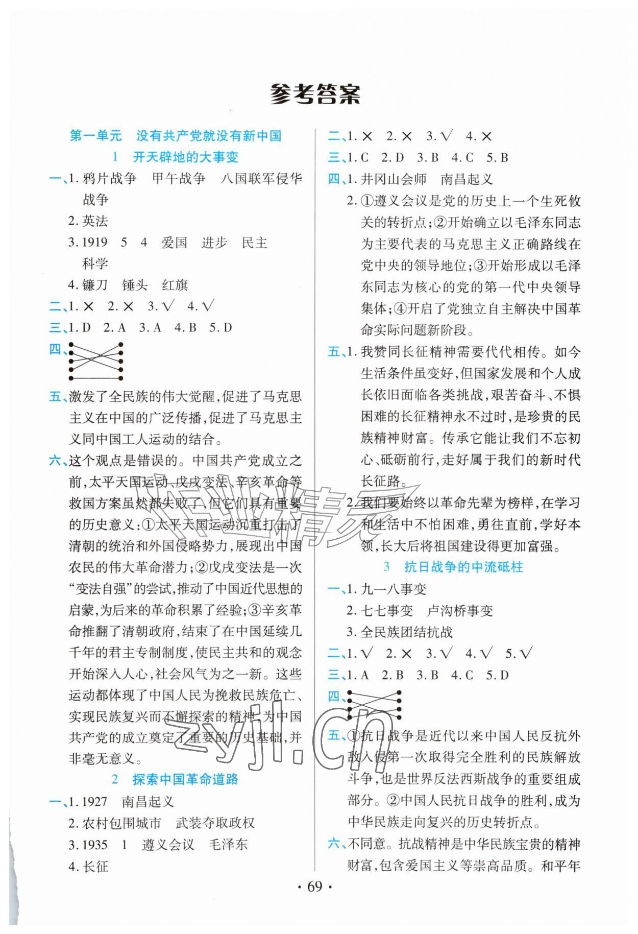 2026年作业上海教育出版社五年级道德与法治上册人教版陕西专版&nbsp;第1页