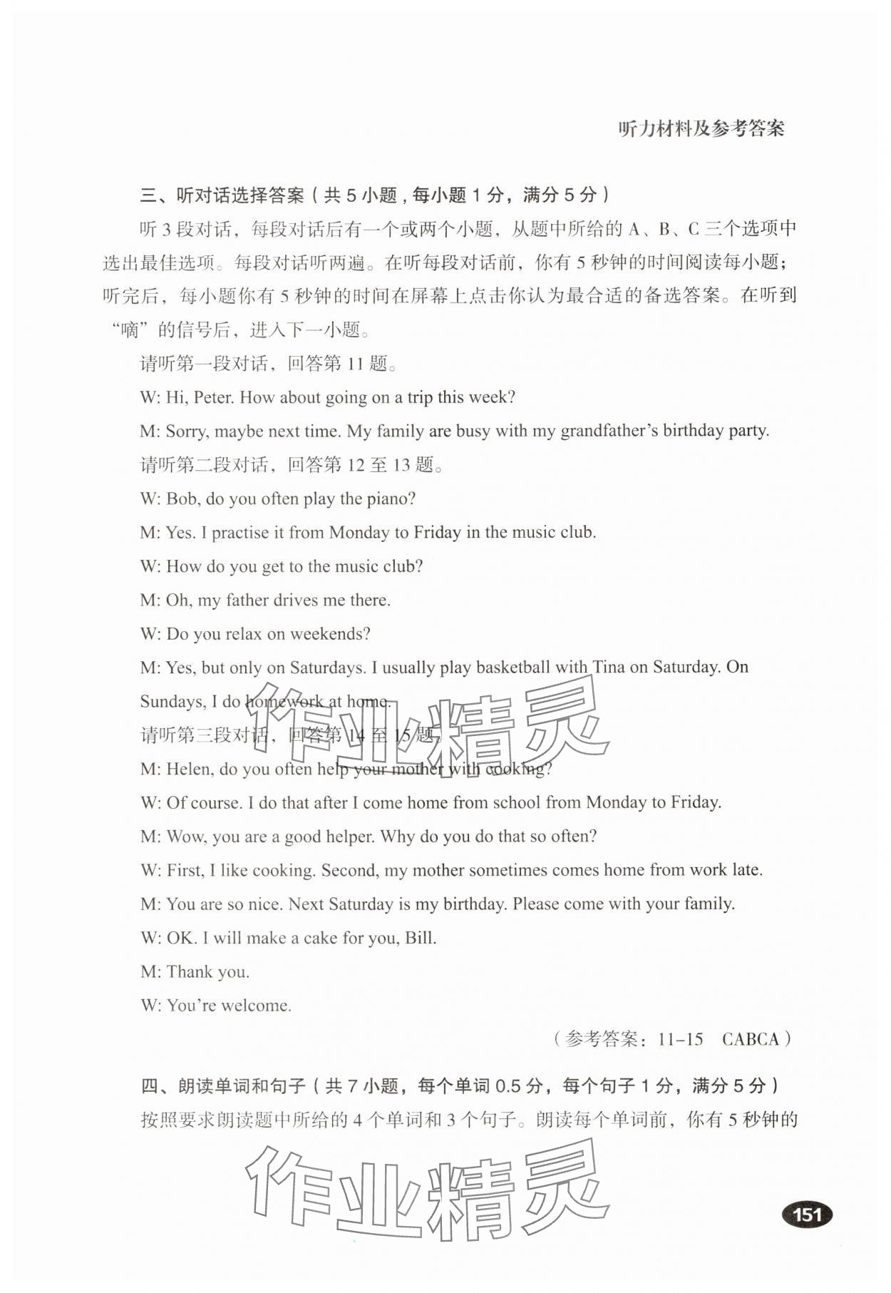 2025年听说精练七年级英语下册人教版&nbsp;参考答案第9页