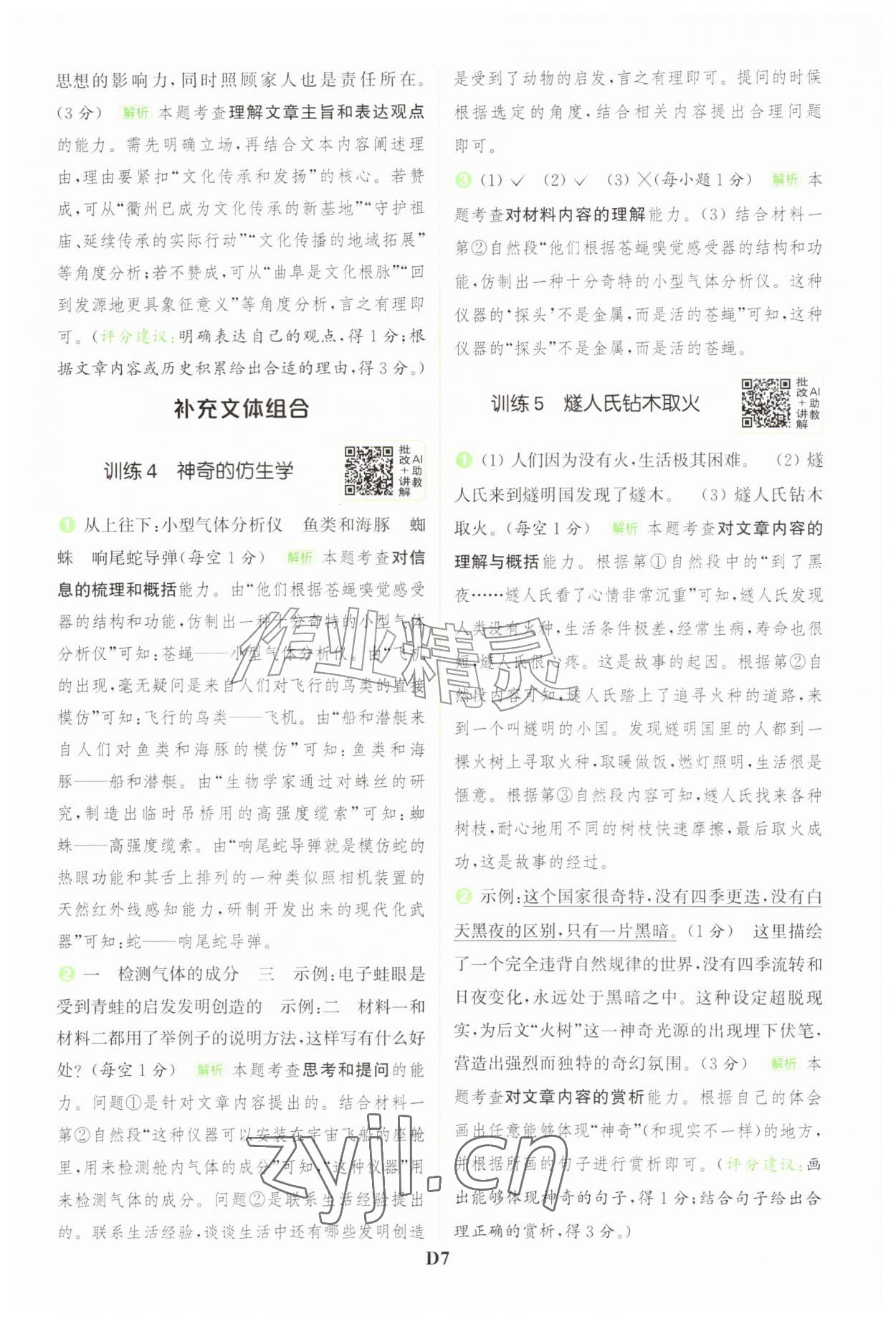 2026年通城学典组合训练四年级语文上册人教版江苏专版&nbsp;第7页