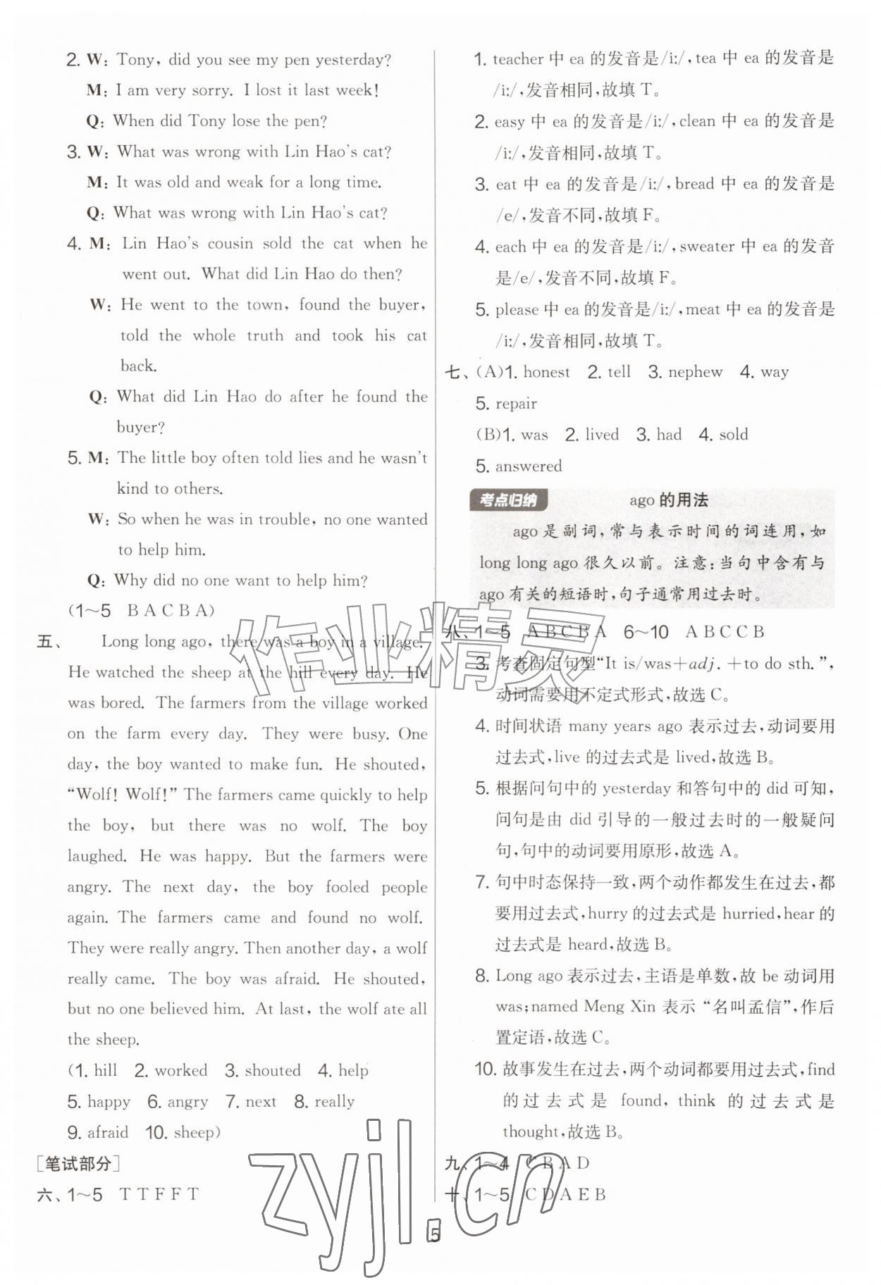 2026年实验班提优大考卷六年级英语上册译林版&nbsp;第5页