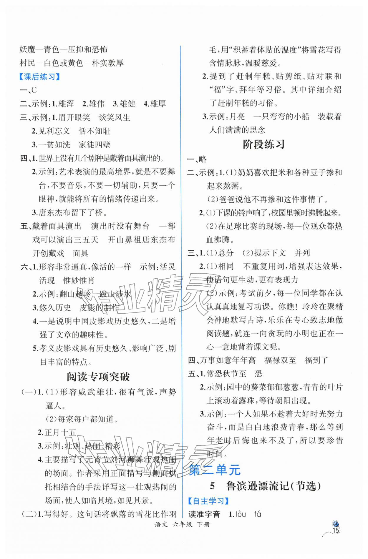 2026年人教金学典同步解析与测评六年级语文下册人教版云南专版&nbsp;第3页