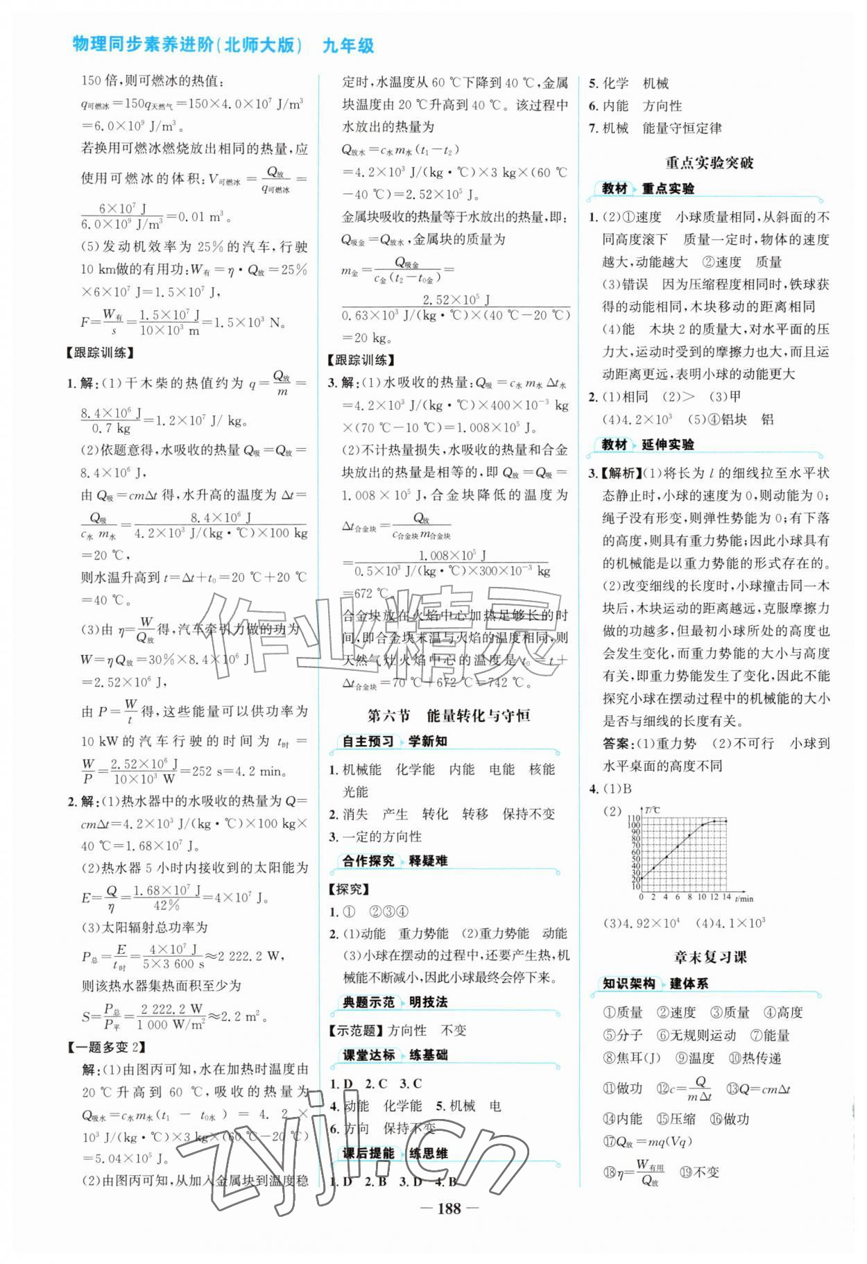 2026年同步素养进阶九年级物理上册北师大版&nbsp;第4页
