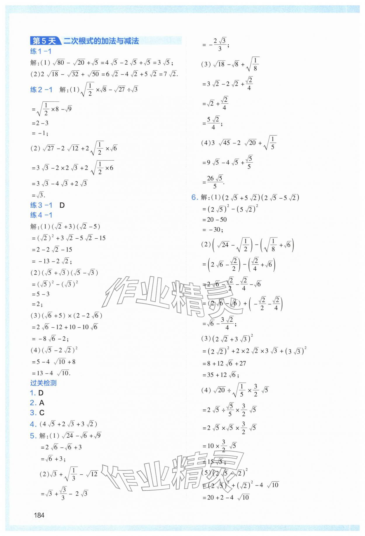 2026年预习初二下册寒假版&nbsp;第6页