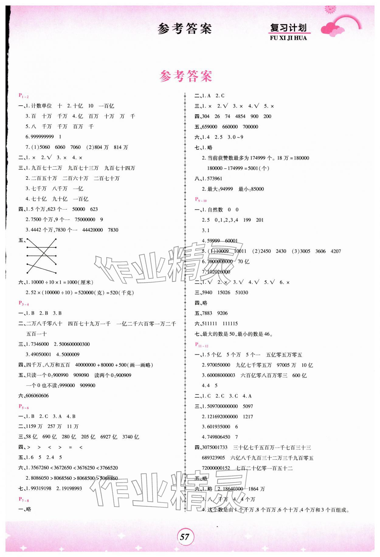 2026年金牌題庫(kù)快樂(lè)假期復(fù)習(xí)計(jì)劃四年級(jí)數(shù)學(xué)北師大版&nbsp;第1頁(yè)