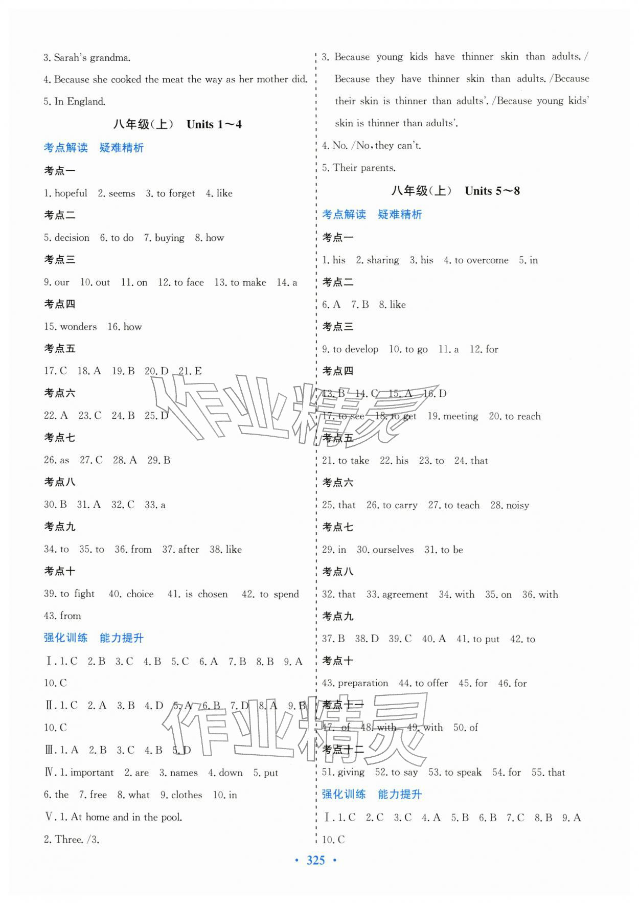 2026年优化探究中考总复习英语广东专版&nbsp;第3页