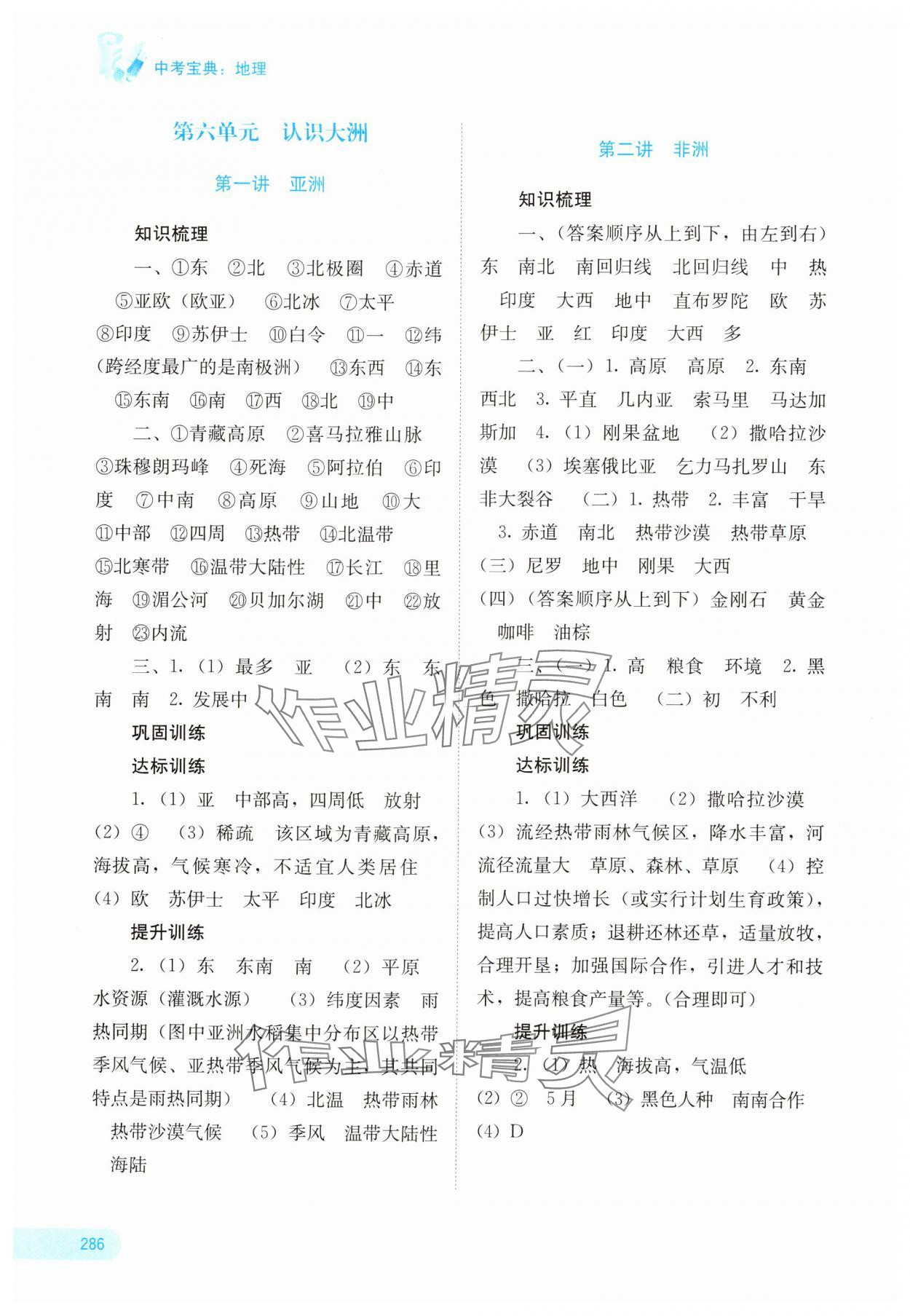 2025年中考宝典地理中考广西专版&nbsp;参考答案第6页