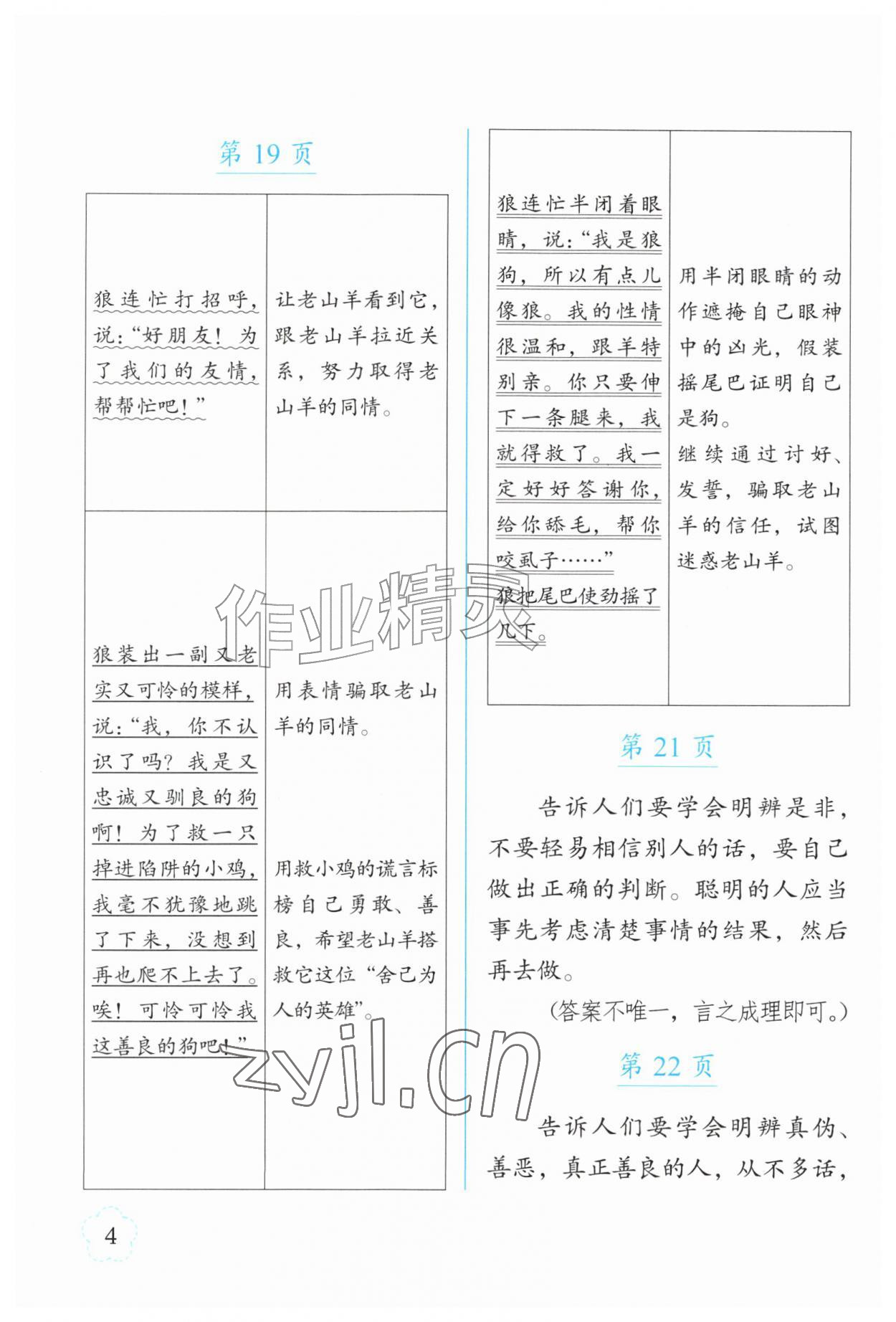 2026年语文暑假作业三年级长春出版社&nbsp;参考答案第4页