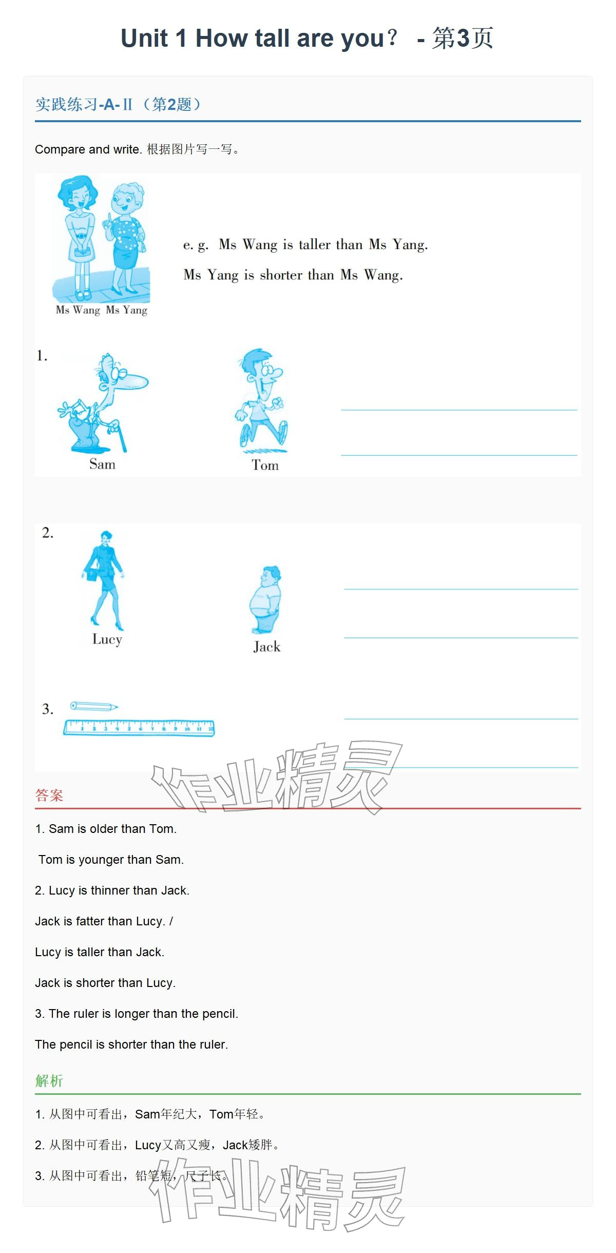 2026年同步实践评价课程基础训练六年级英语下册人教版&nbsp;参考答案第3页