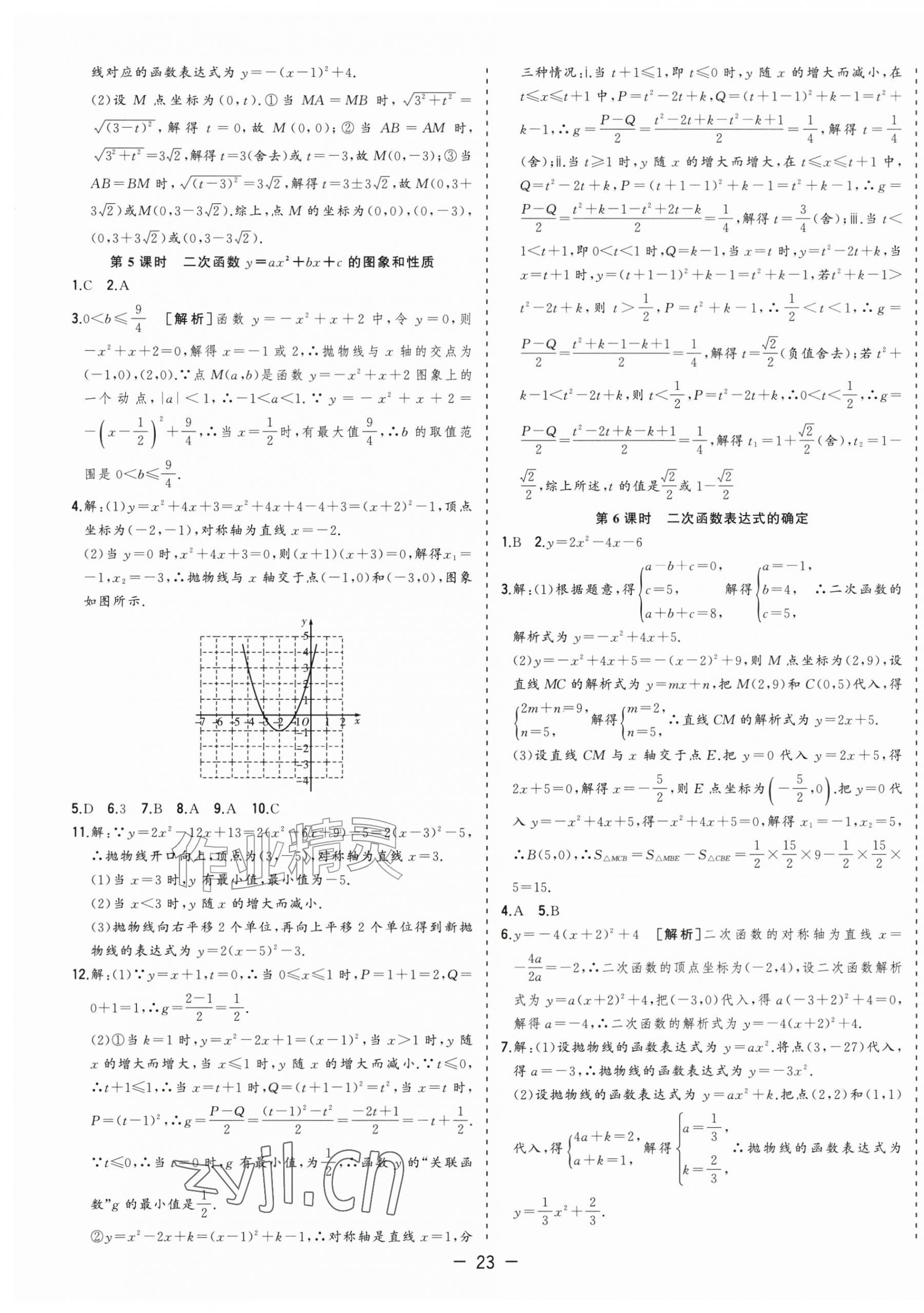 2026年全频道课时作业九年级数学上册沪科版&nbsp;第3页