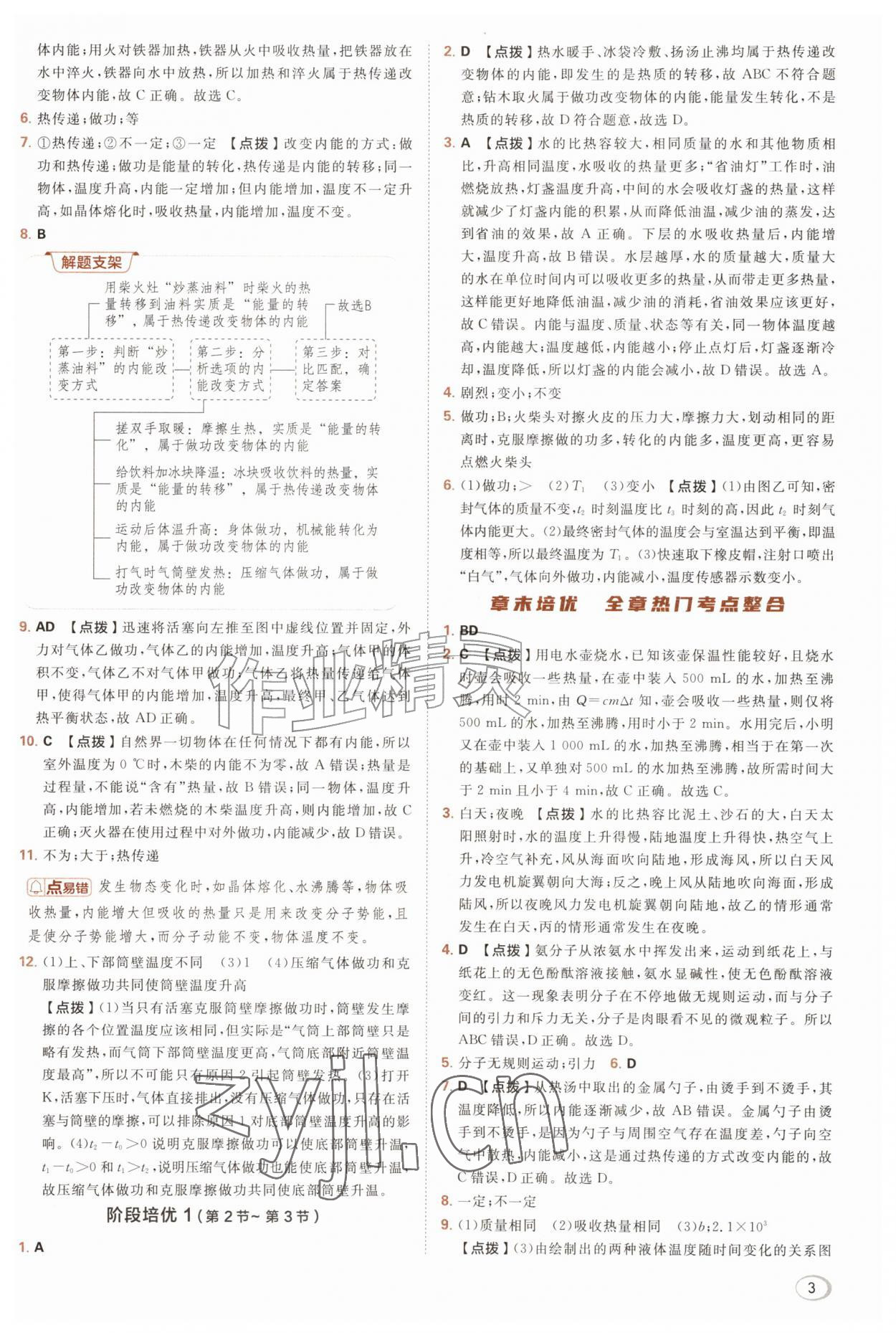 2026年综合应用创新题典中点九年级物理全一册人教版&nbsp;参考答案第3页