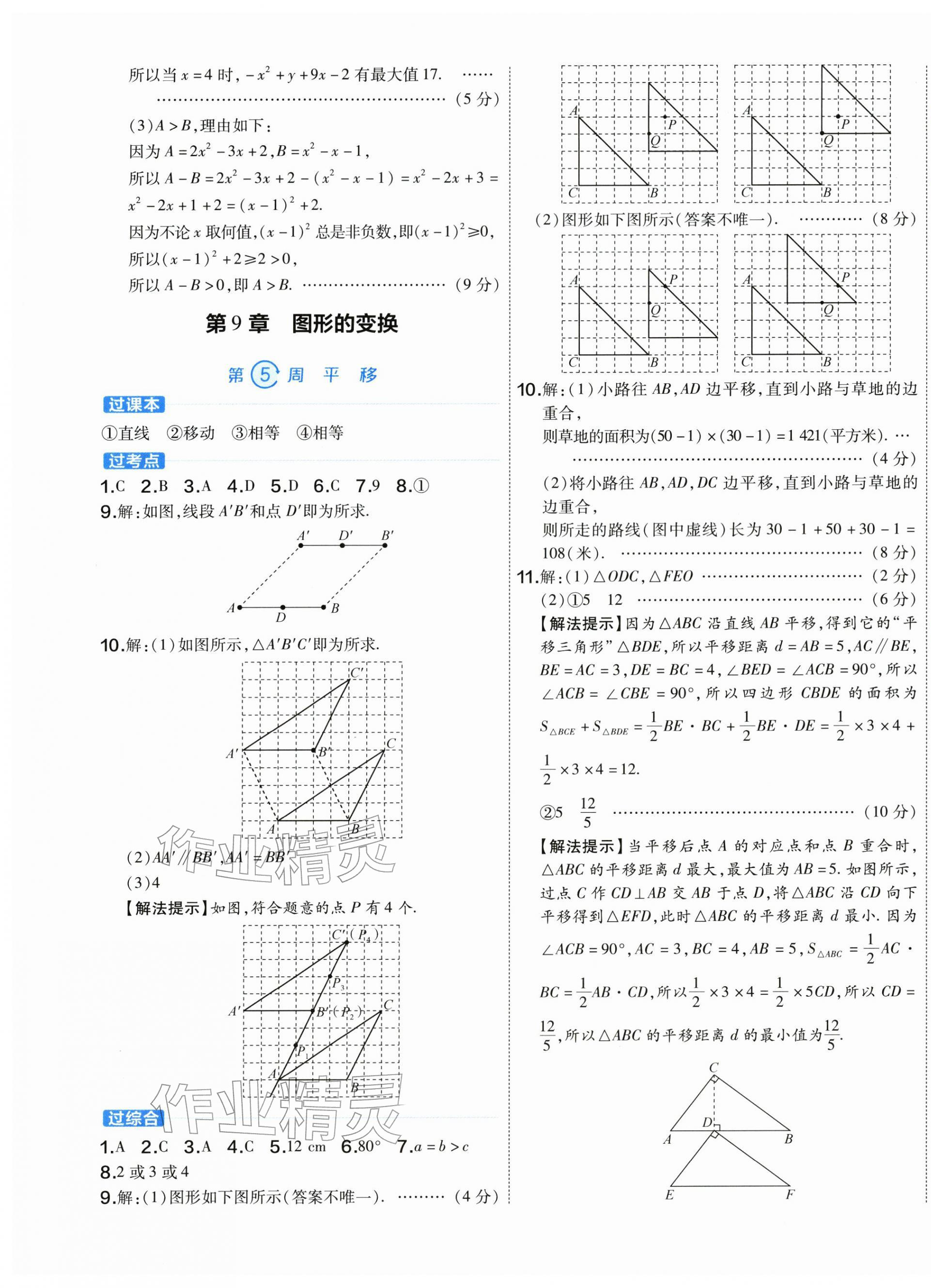 2026年周末复习小测卷七年级数学下册苏科版&nbsp;第5页