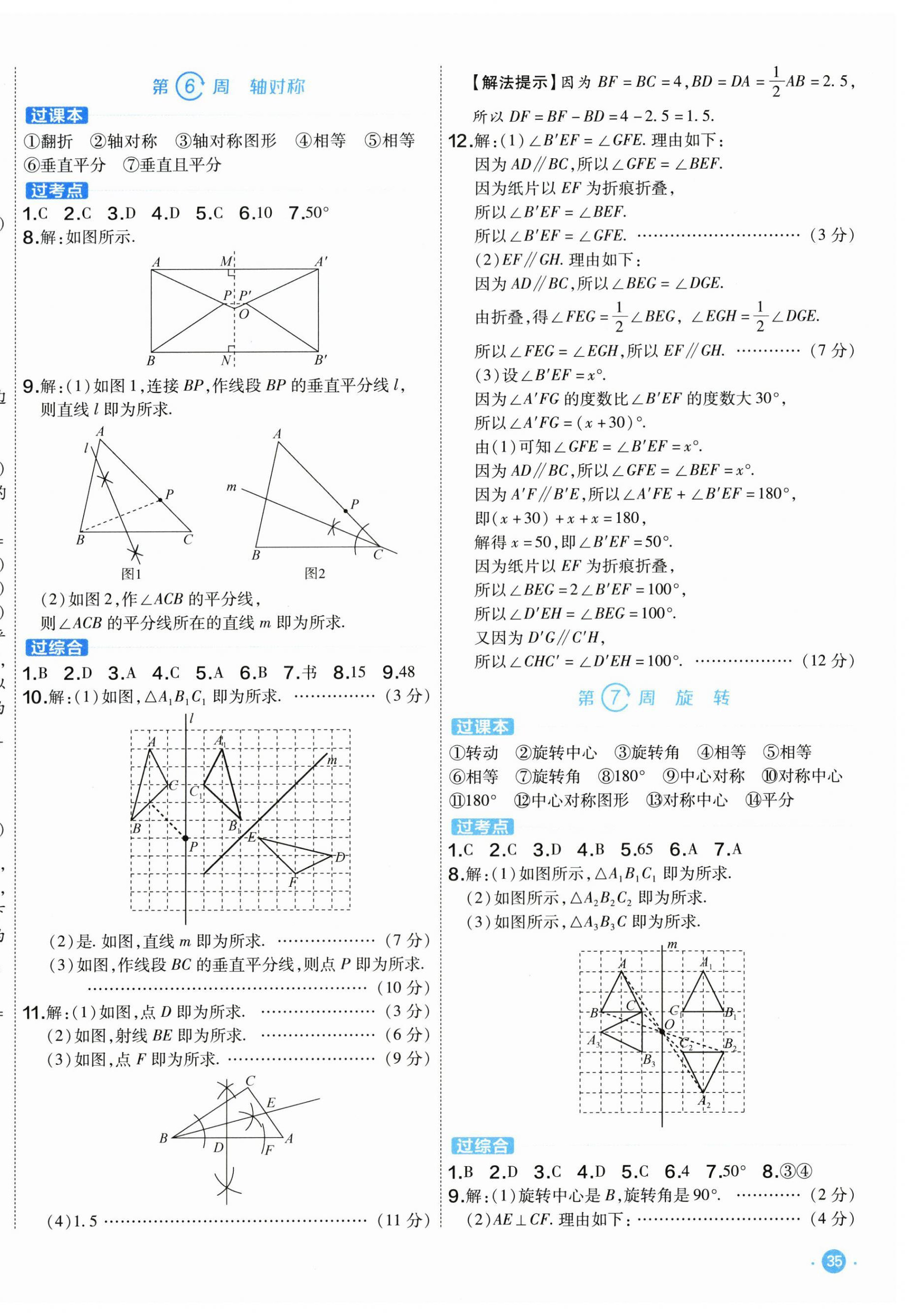 2026年周末复习小测卷七年级数学下册苏科版&nbsp;第6页
