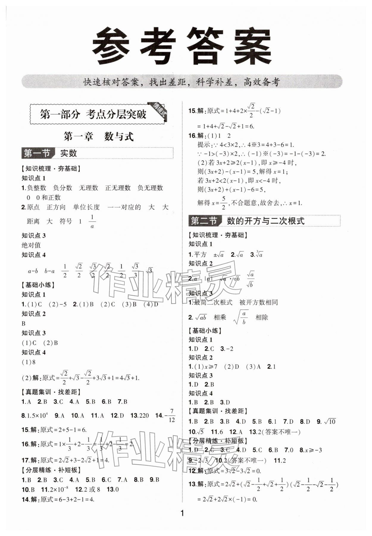 2026年命题研究数学广东专版&nbsp;第1页
