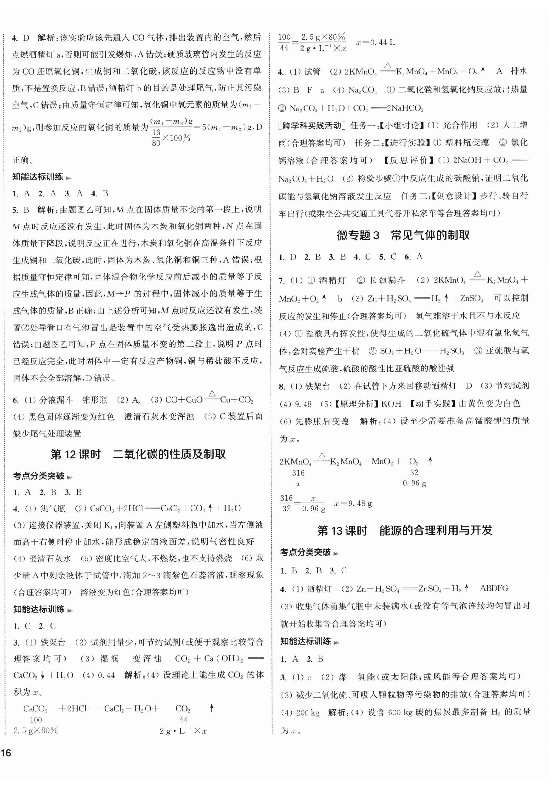 2026年通城1典中考复习方略化学中考人教版连云港专版&nbsp;第12页