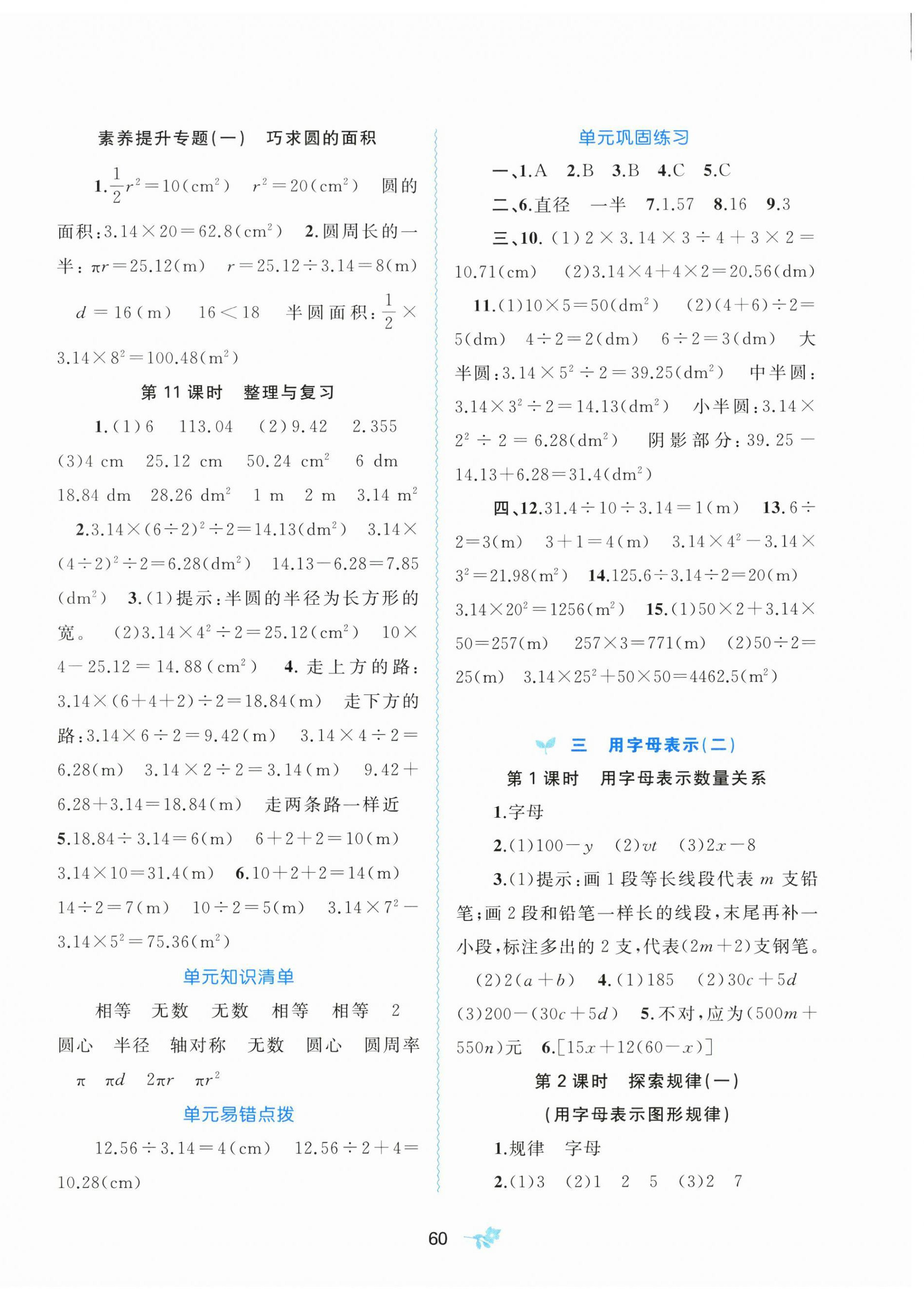 2026年新课程学习与测评六年级数学上册北师大版&nbsp;第4页
