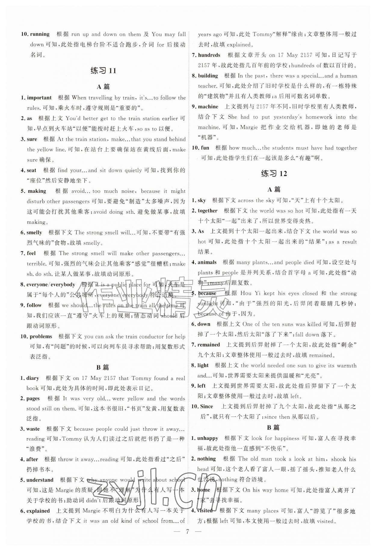 2026年一飞冲天首字母填空八年级英语&nbsp;第7页