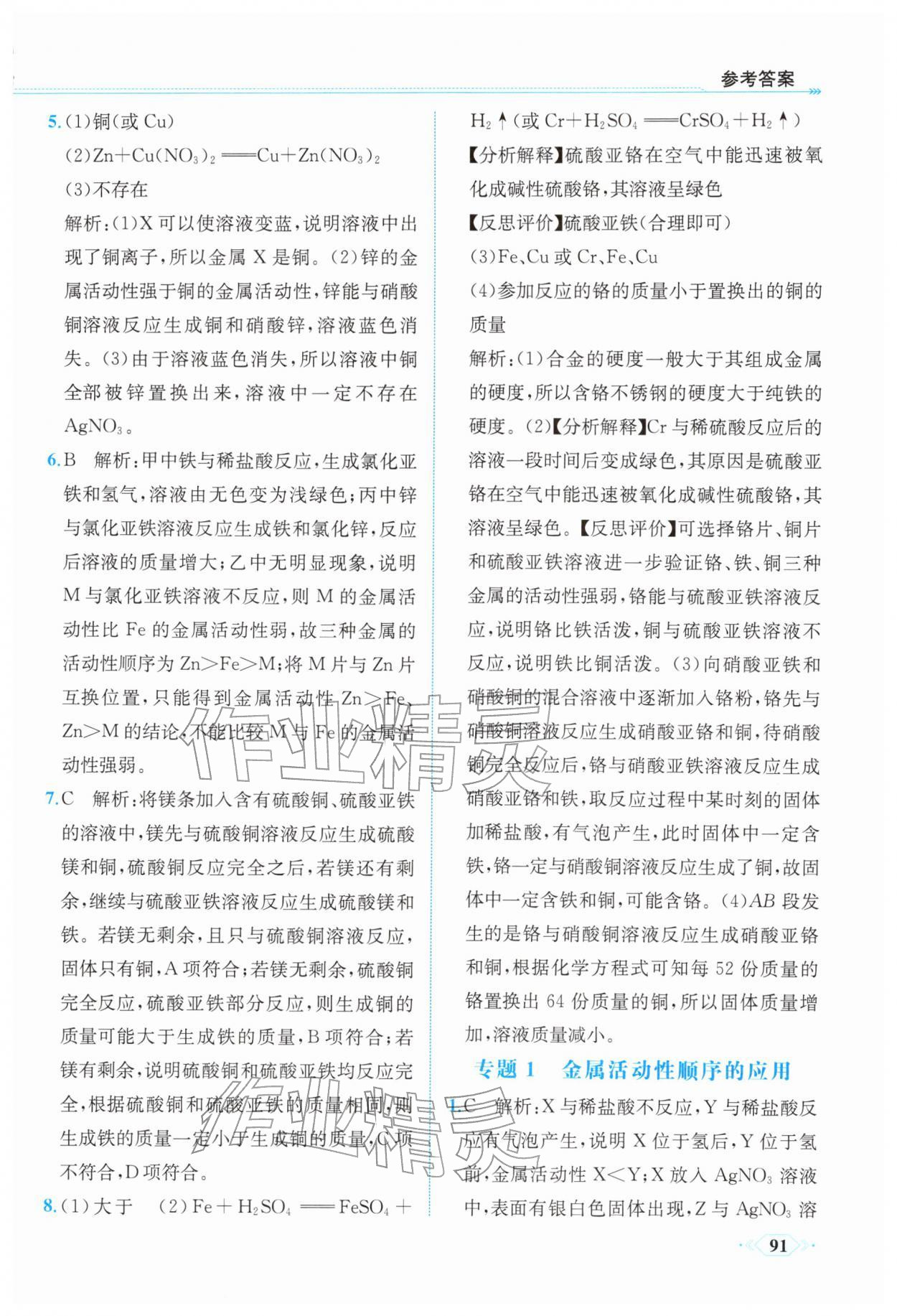 2026年课时练内蒙古少年儿童出版社九年级化学下册人教版&nbsp;第5页